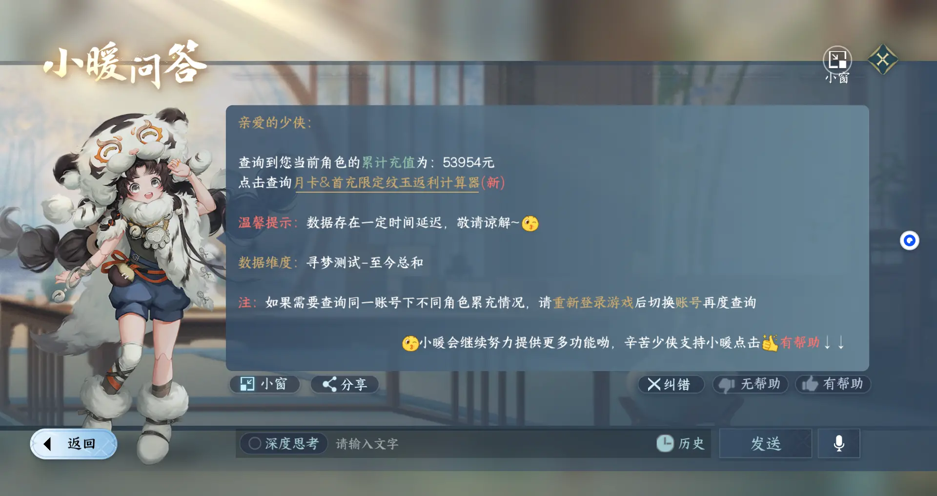 NSHWO317344逆水寒手游账号详情图51 NSHWO317344逆水寒手游账号详情图51