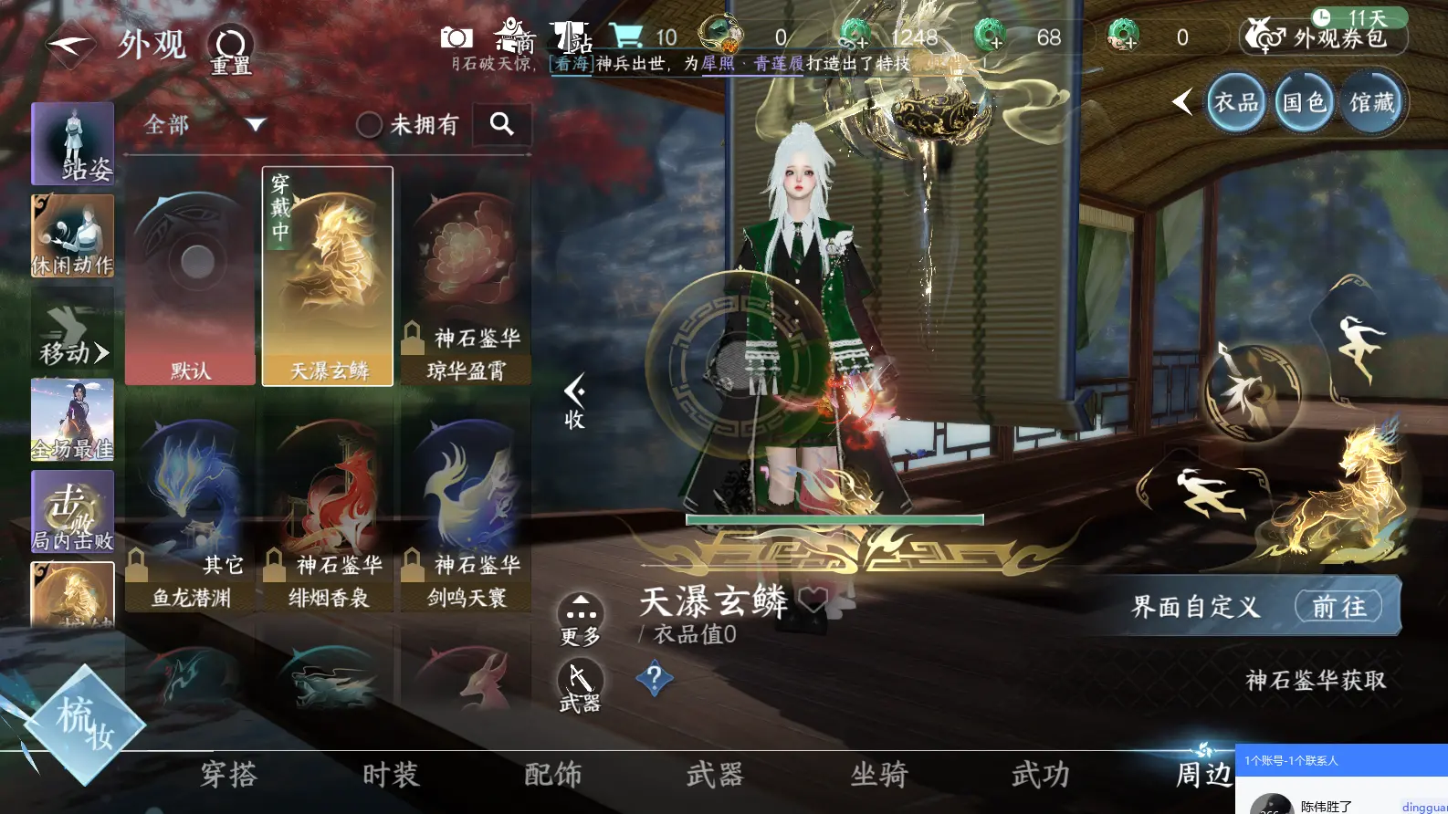 NSHWO317291逆水寒手游账号详情图44 NSHWO317291逆水寒手游账号详情图44