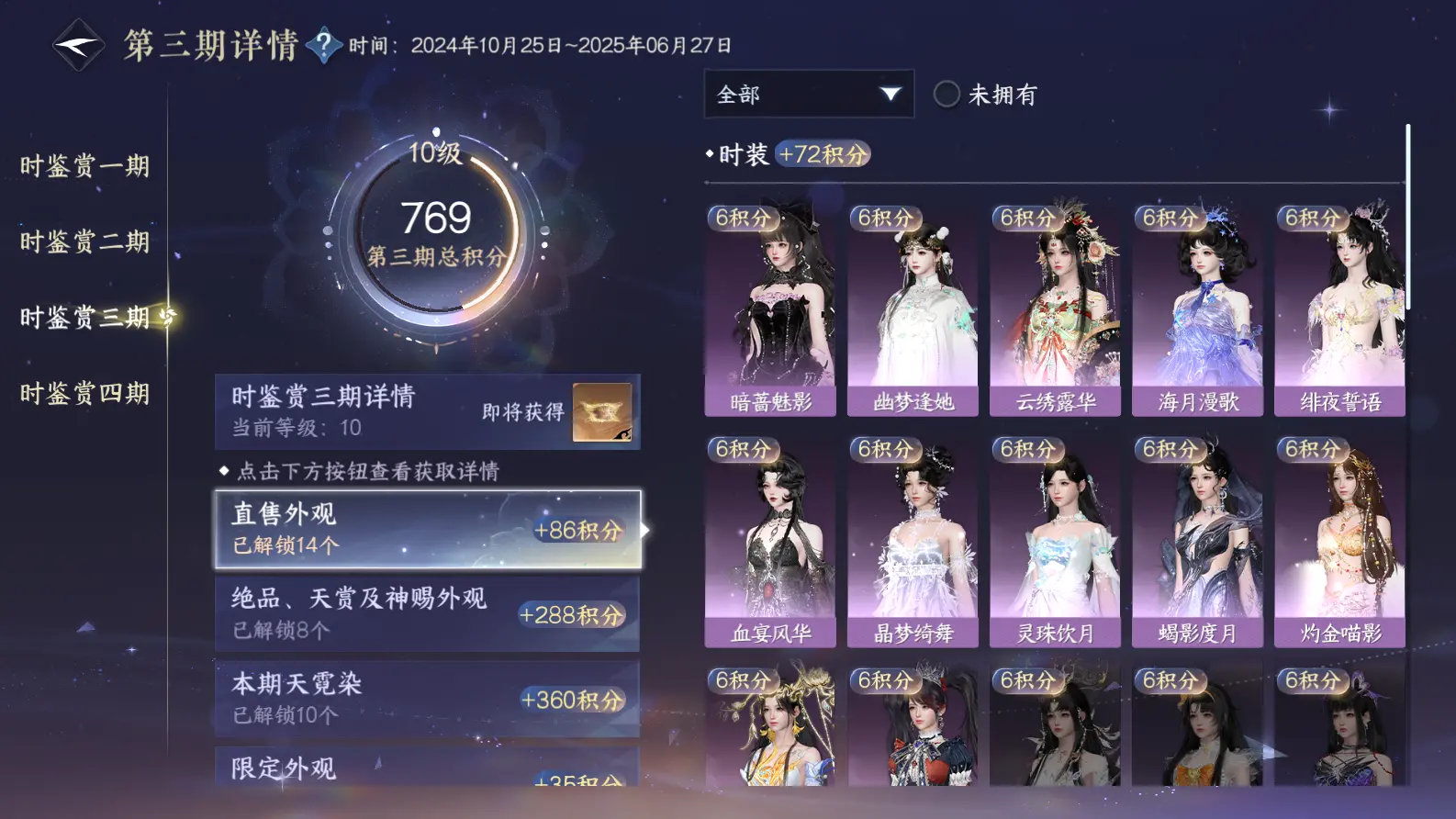 NSHWO317353逆水寒手游账号详情图50 NSHWO317353逆水寒手游账号详情图50