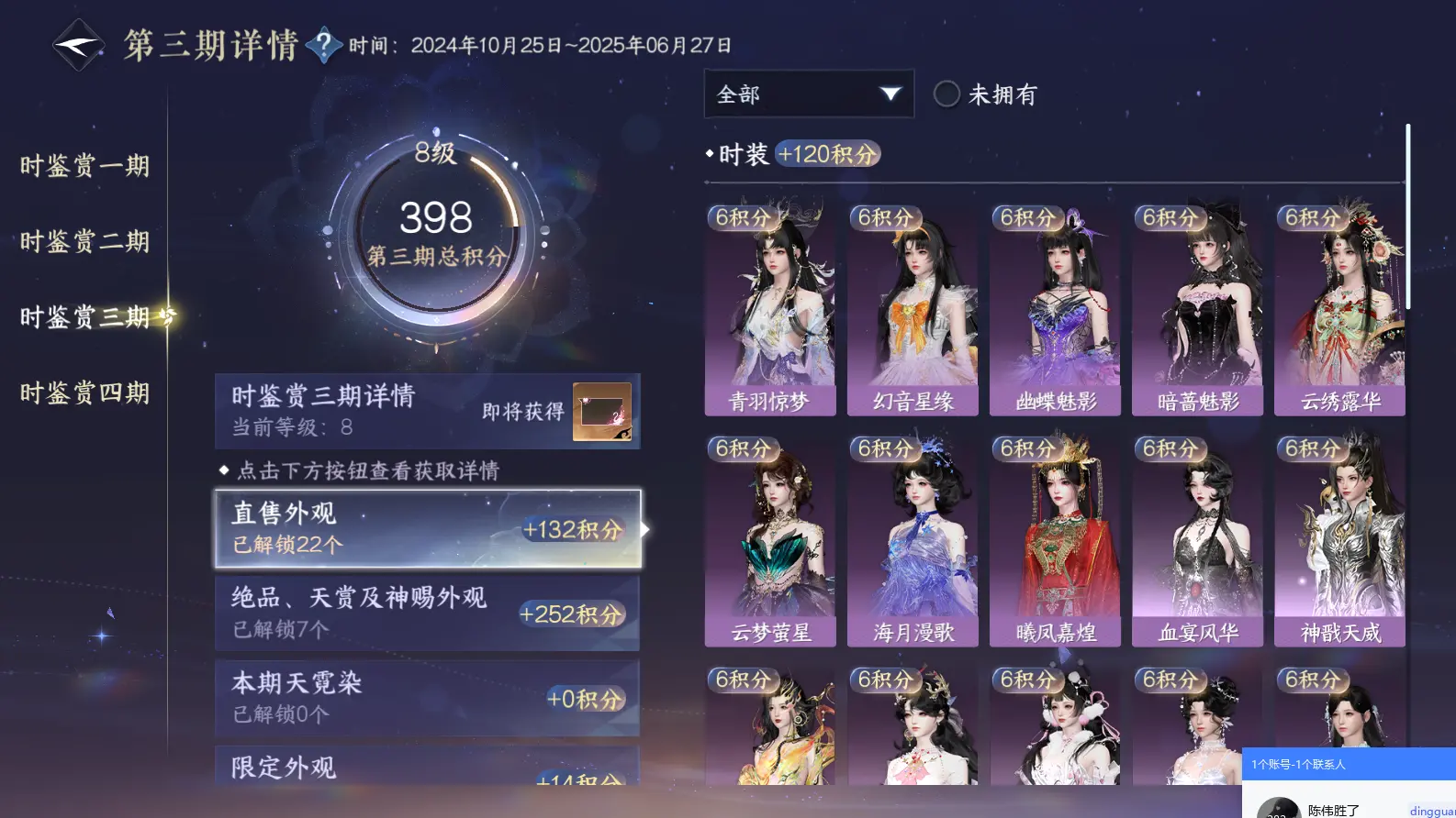 NSHWO317291逆水寒手游账号详情图46 NSHWO317291逆水寒手游账号详情图46