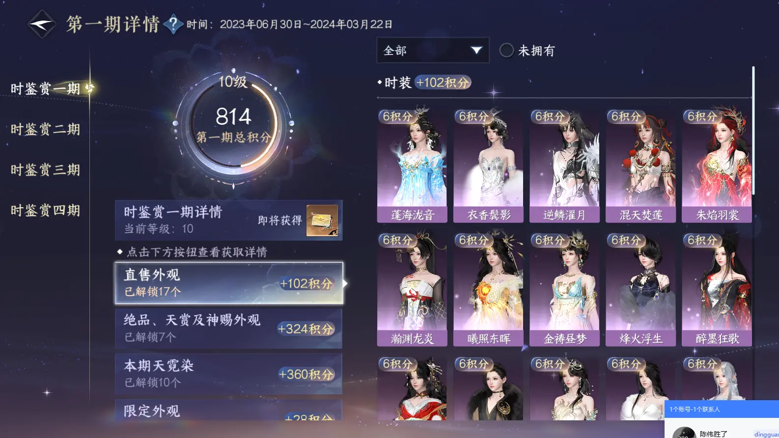 NSHWO317291逆水寒手游账号详情图48 NSHWO317291逆水寒手游账号详情图48