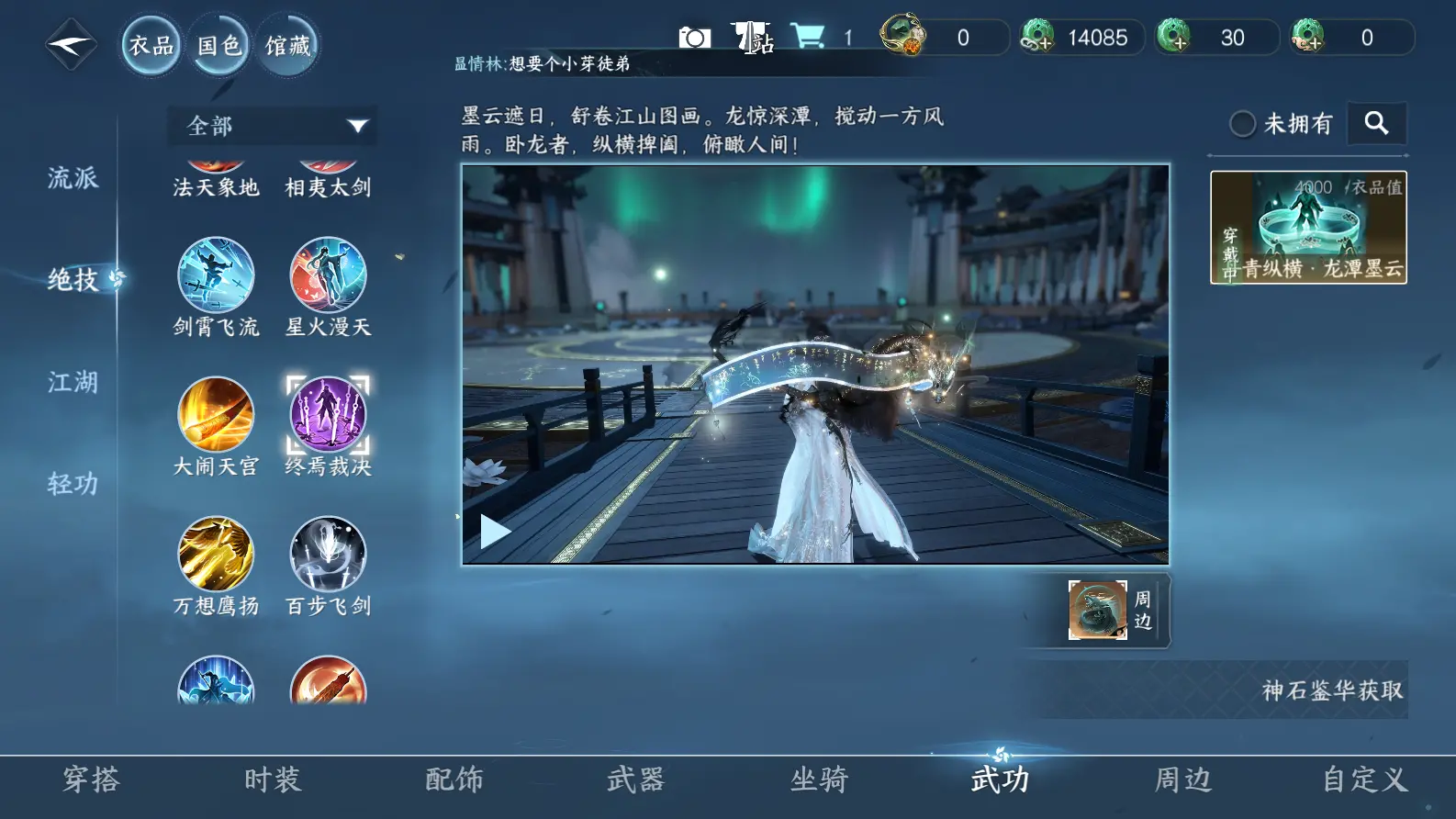 NSHWO317415逆水寒手游账号详情图38 NSHWO317415逆水寒手游账号详情图38