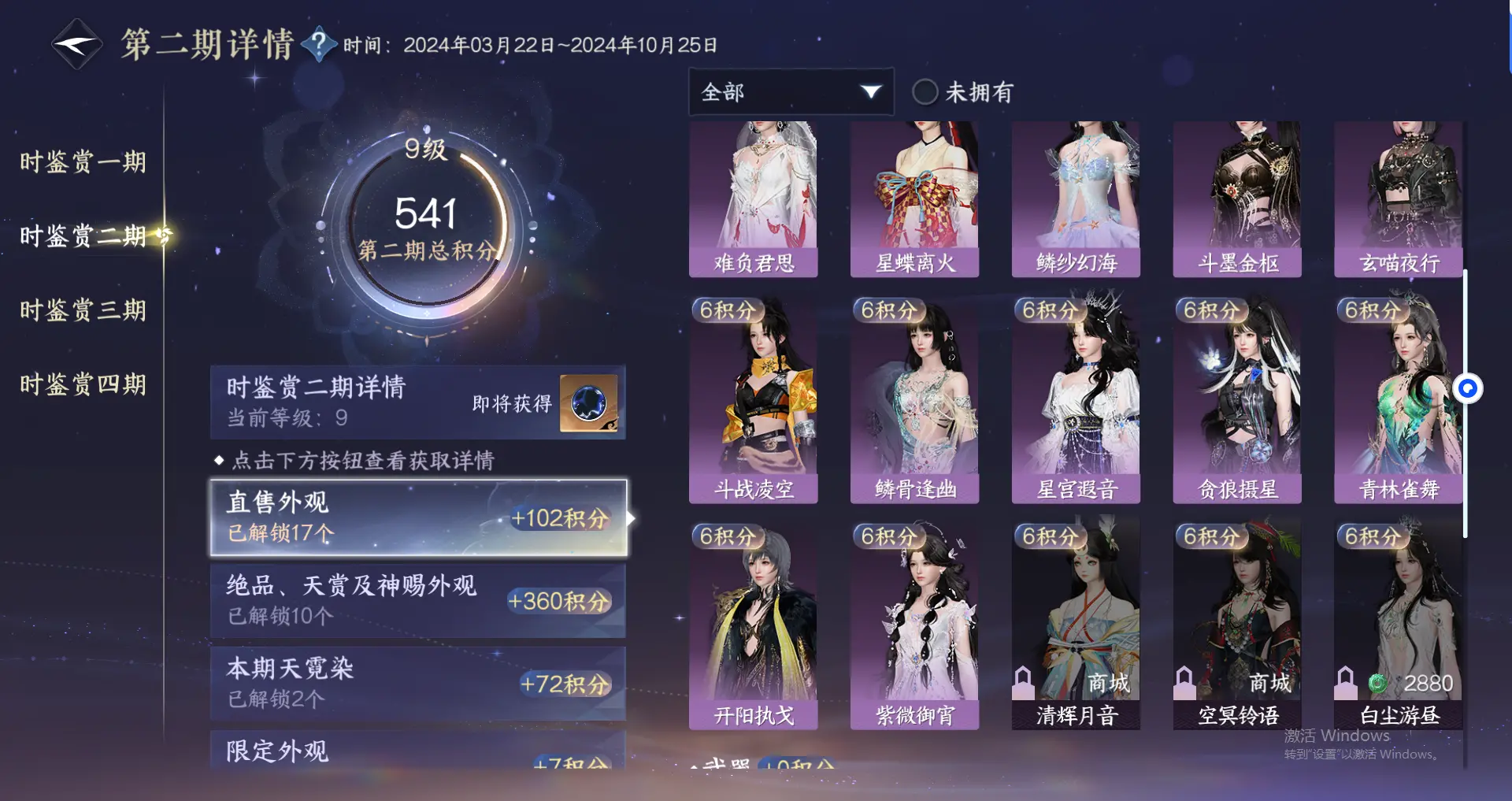 NSHWO317409逆水寒手游账号详情图38 NSHWO317409逆水寒手游账号详情图38