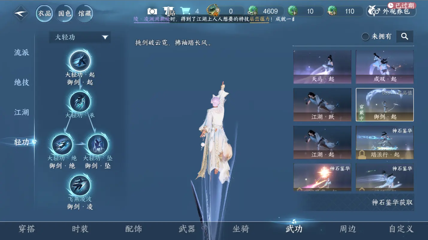NSHWO317398逆水寒手游账号详情图24 NSHWO317398逆水寒手游账号详情图24