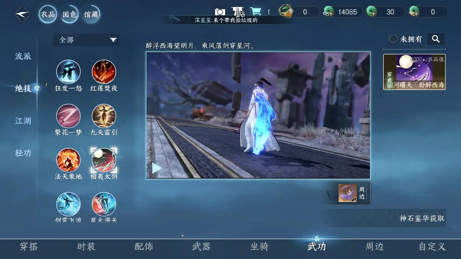NSHWO317415逆水寒手游账号详情图36 NSHWO317415逆水寒手游账号详情图36