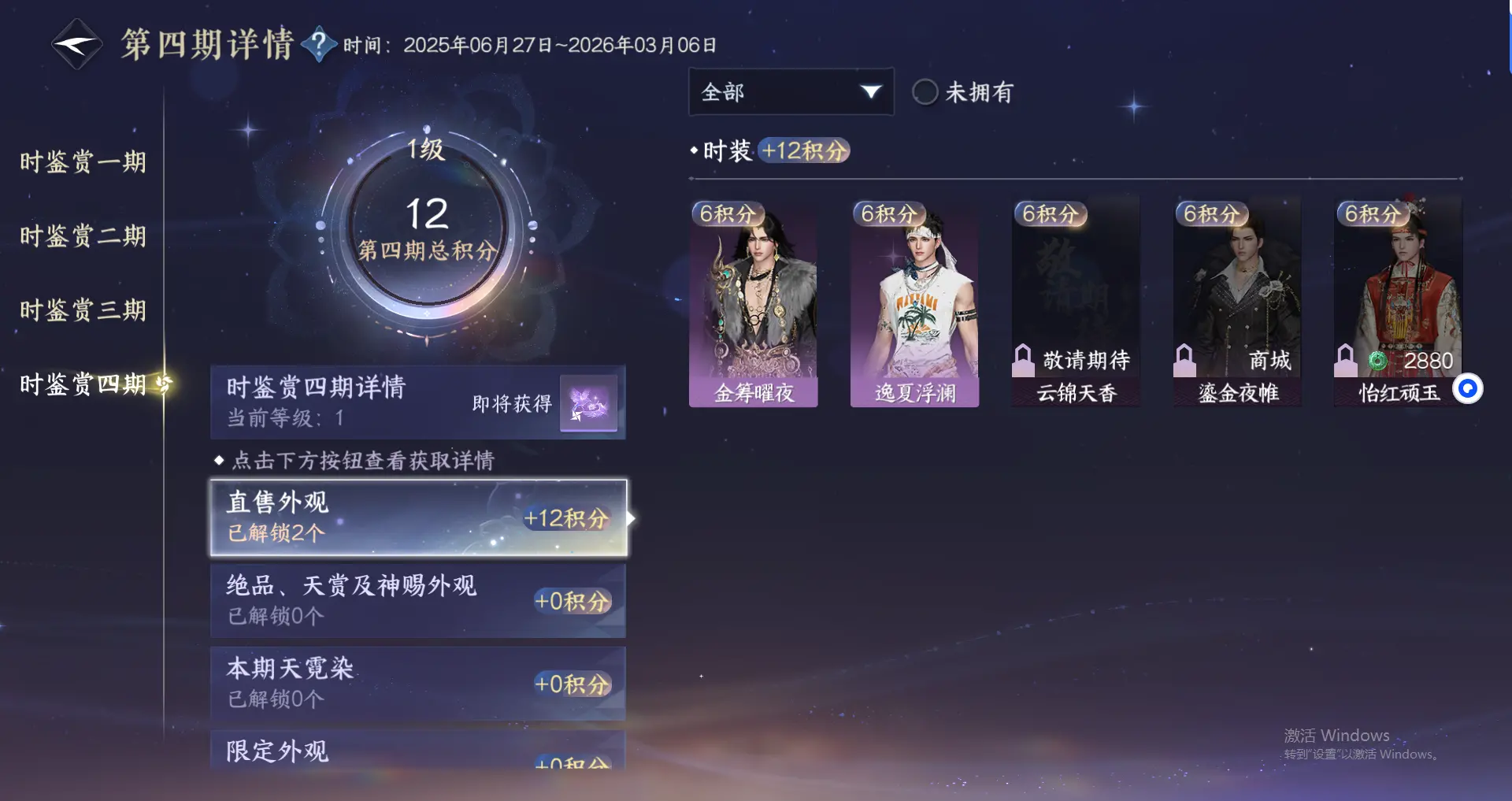 NSHWO317438逆水寒手游账号详情图22 NSHWO317438逆水寒手游账号详情图22