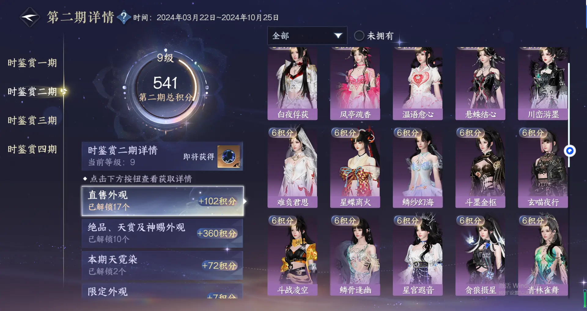 NSHWO317409逆水寒手游账号详情图37 NSHWO317409逆水寒手游账号详情图37