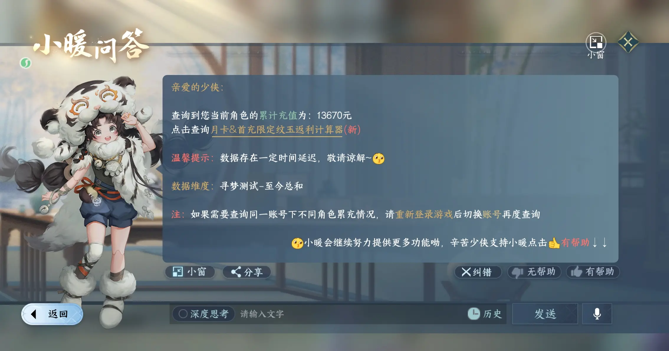 NSHWO317426逆水寒手游账号详情图32 NSHWO317426逆水寒手游账号详情图32