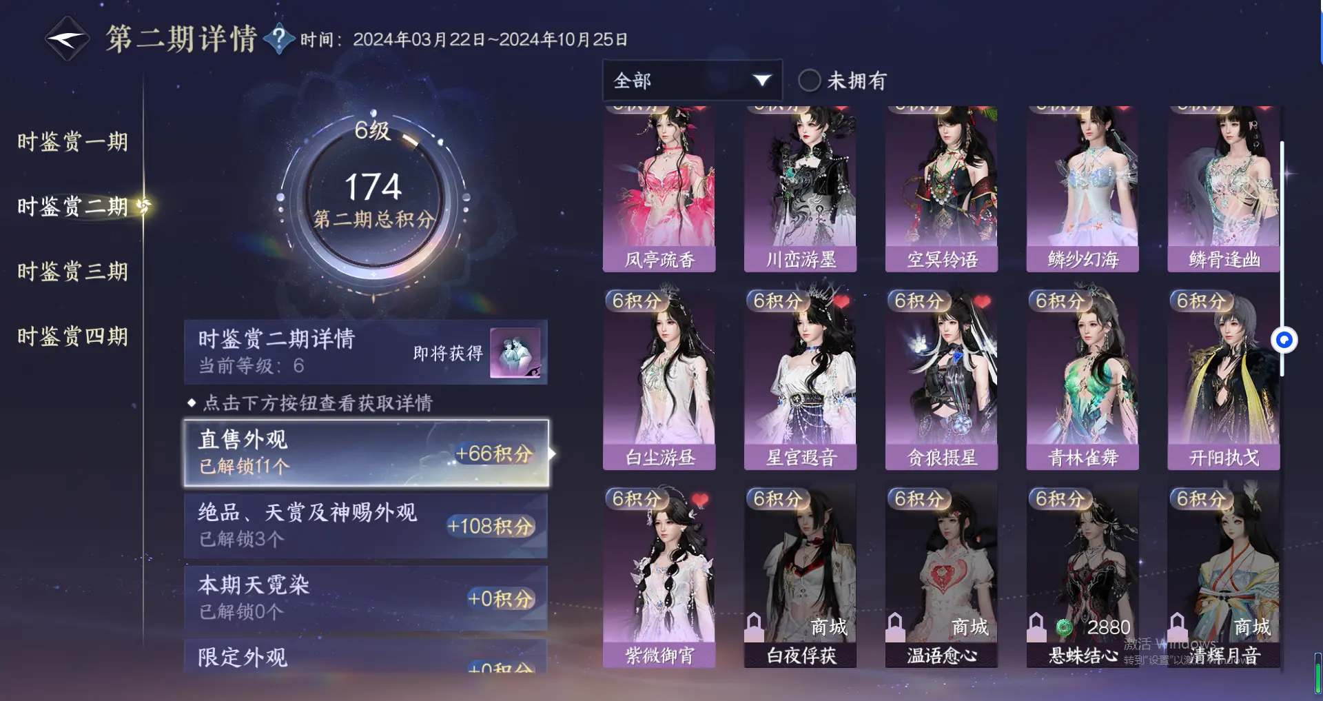 NSHWO317416逆水寒手游账号详情图22 NSHWO317416逆水寒手游账号详情图22