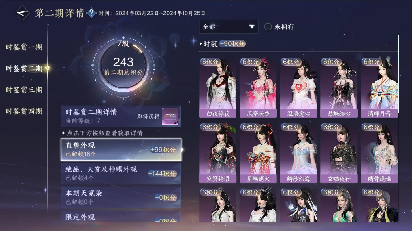 NSHWO317404逆水寒手游账号详情图33 NSHWO317404逆水寒手游账号详情图33