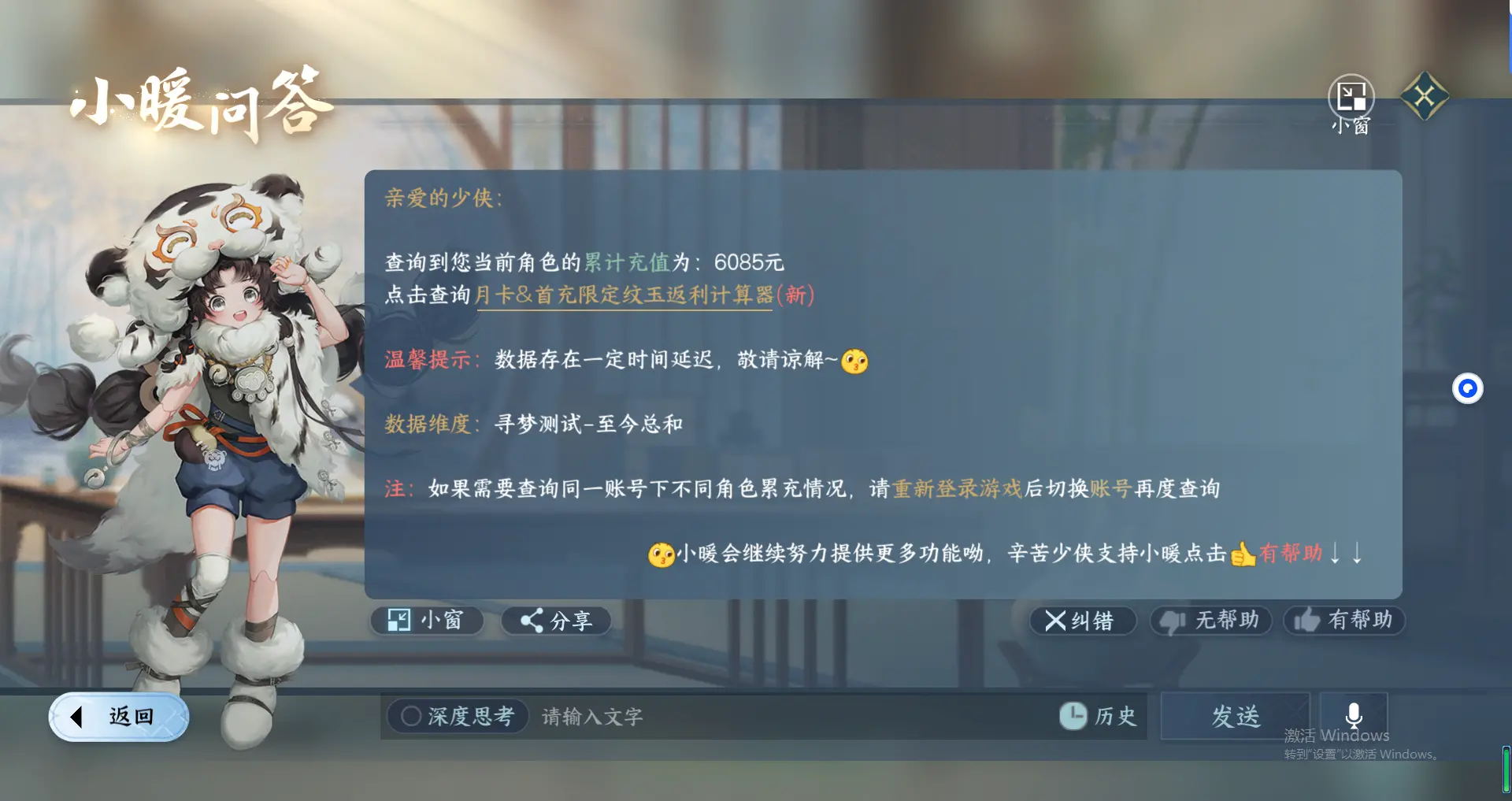 NSHWO317416逆水寒手游账号详情图31 NSHWO317416逆水寒手游账号详情图31