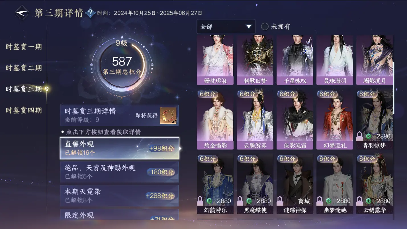 NSHWO317398逆水寒手游账号详情图38 NSHWO317398逆水寒手游账号详情图38