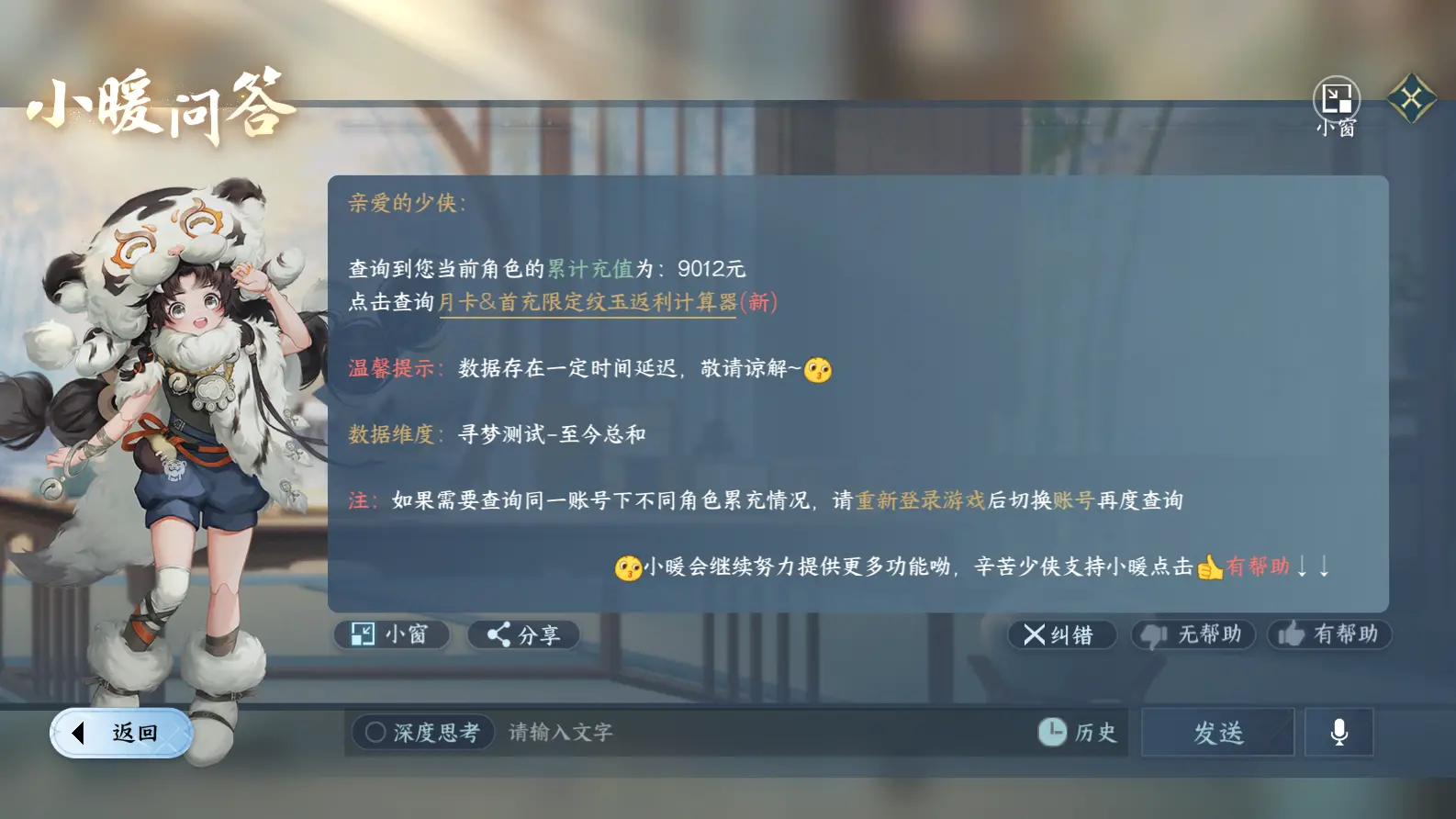 NSHWO317530逆水寒手游账号详情图16 NSHWO317530逆水寒手游账号详情图16