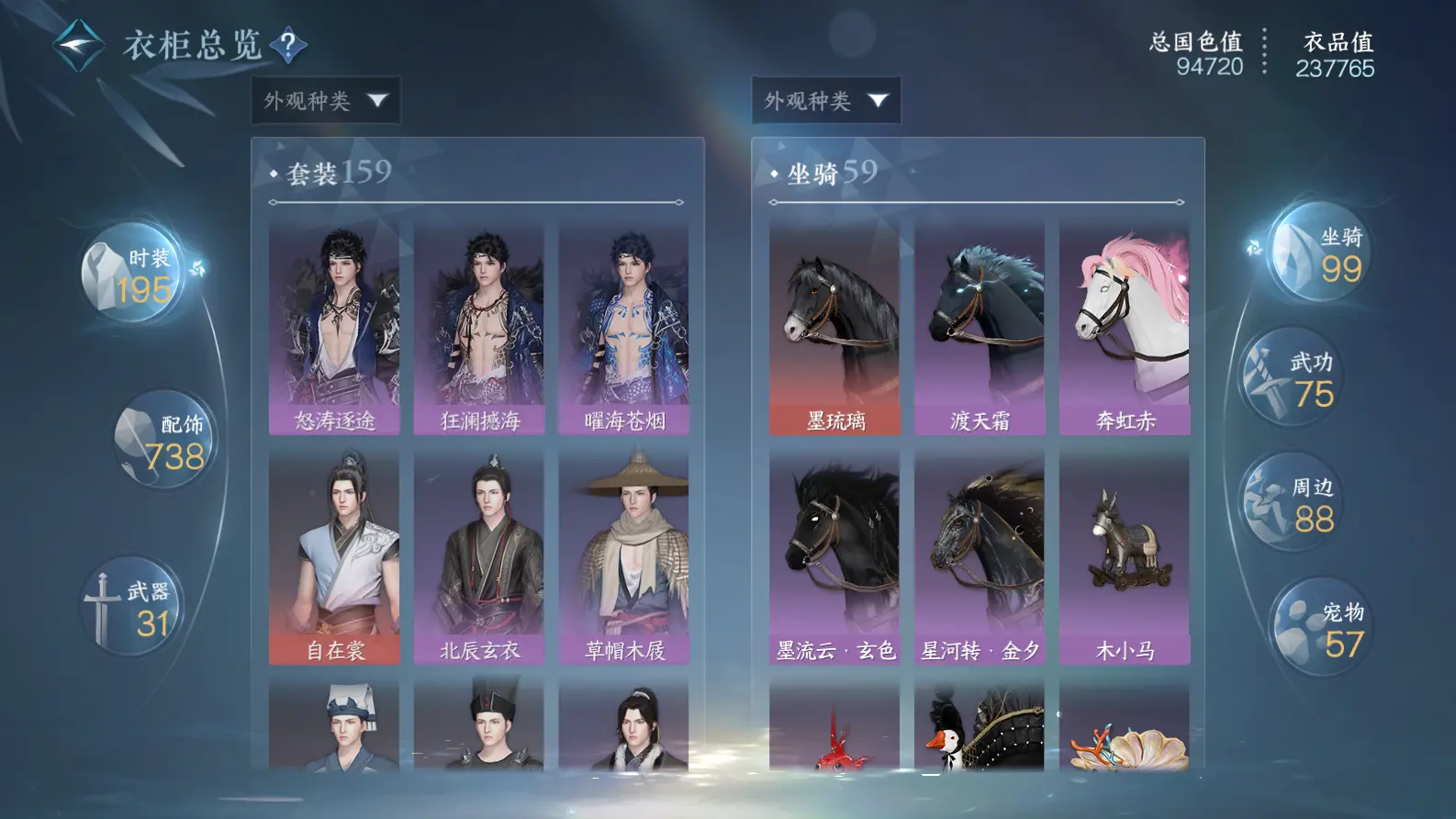 NSHWO317415逆水寒手游账号详情图47 NSHWO317415逆水寒手游账号详情图47