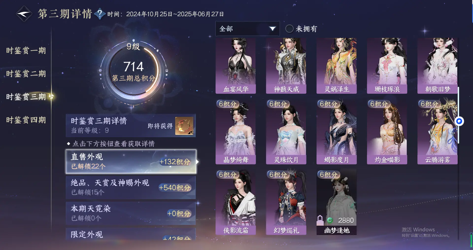 NSHWO317409逆水寒手游账号详情图36 NSHWO317409逆水寒手游账号详情图36