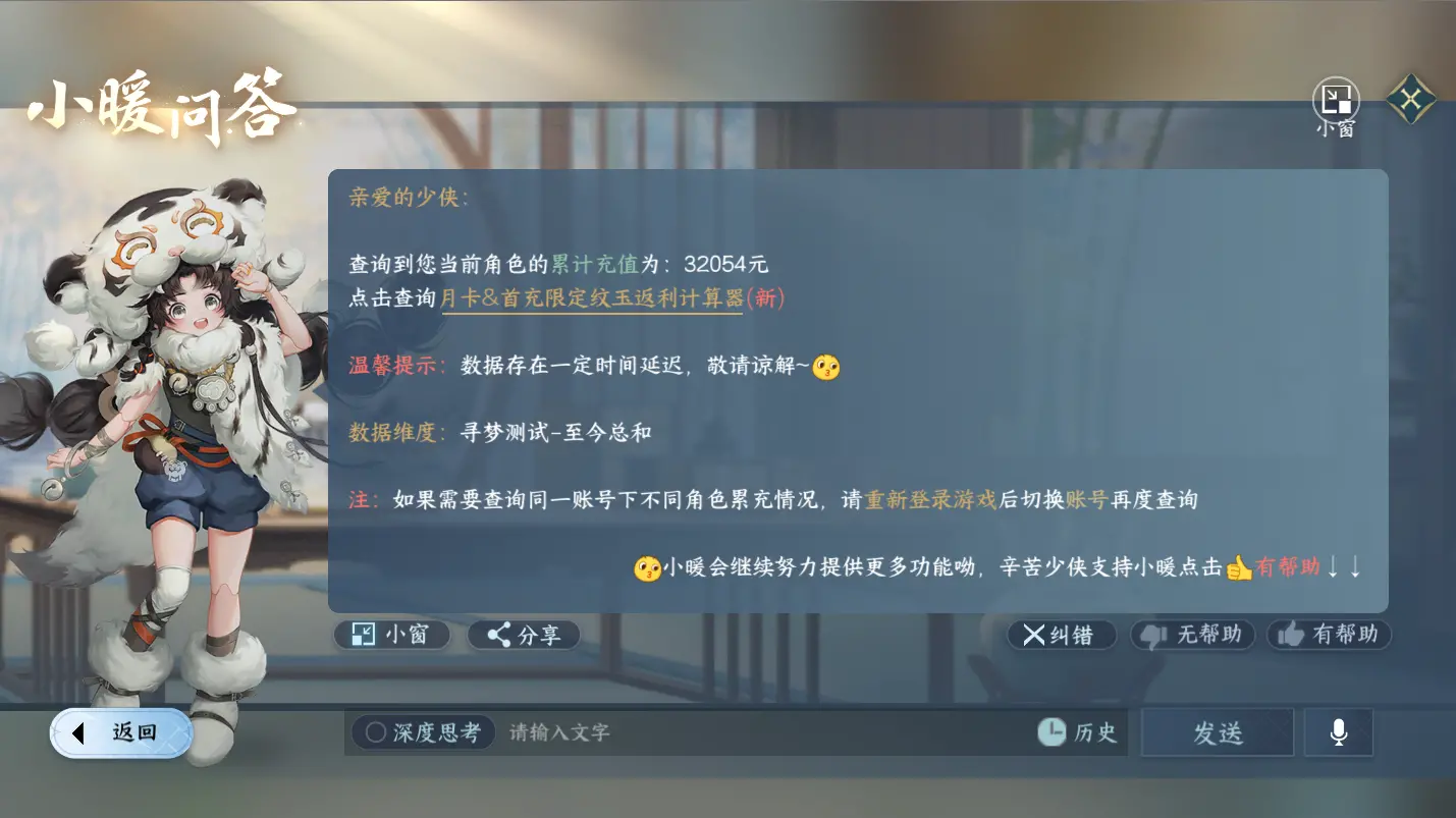 NSHWO317398逆水寒手游账号详情图52 NSHWO317398逆水寒手游账号详情图52