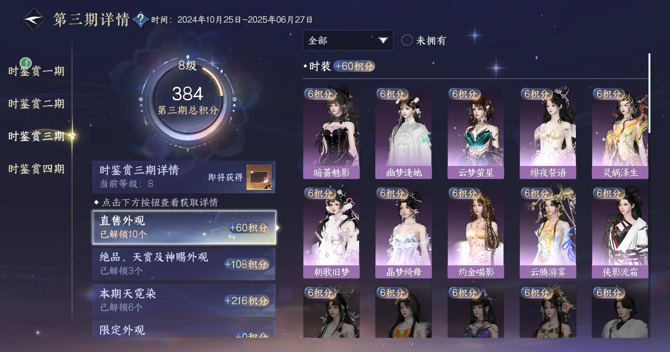 NSHWO317425逆水寒手游账号详情图27 NSHWO317425逆水寒手游账号详情图27