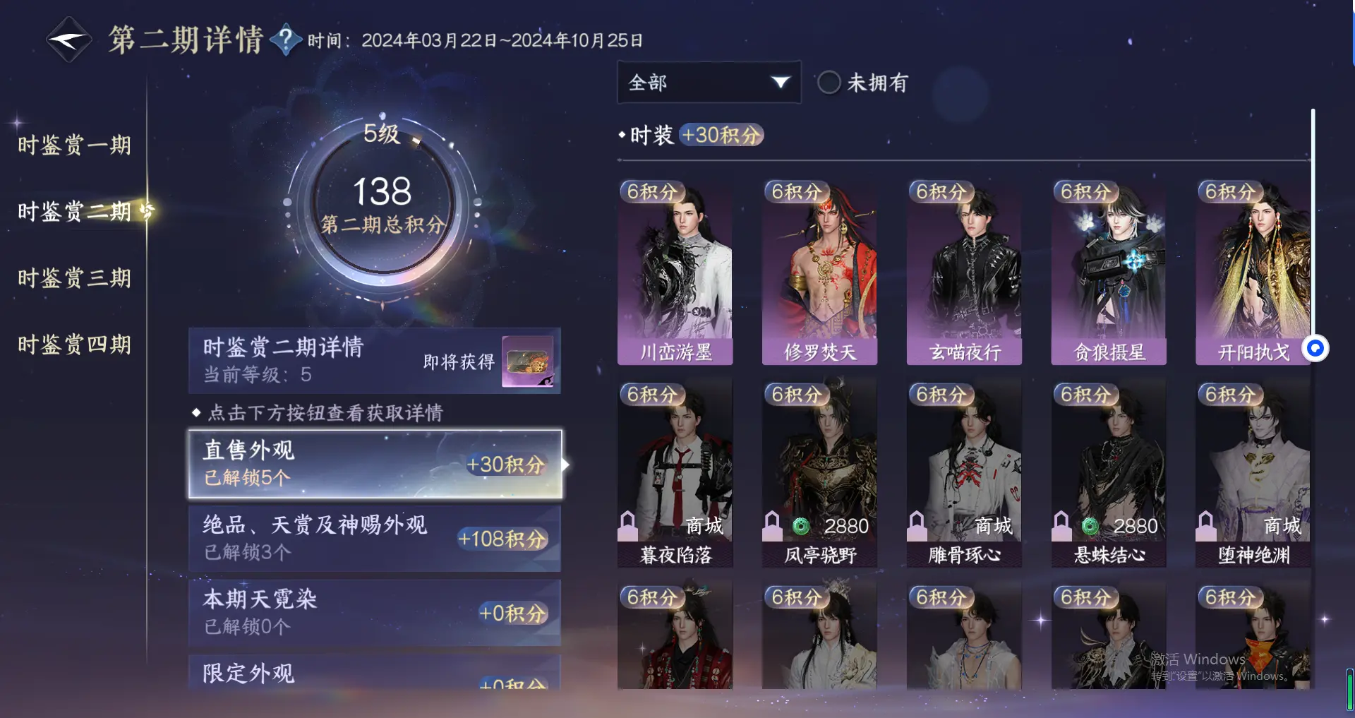 NSHWO317438逆水寒手游账号详情图24 NSHWO317438逆水寒手游账号详情图24