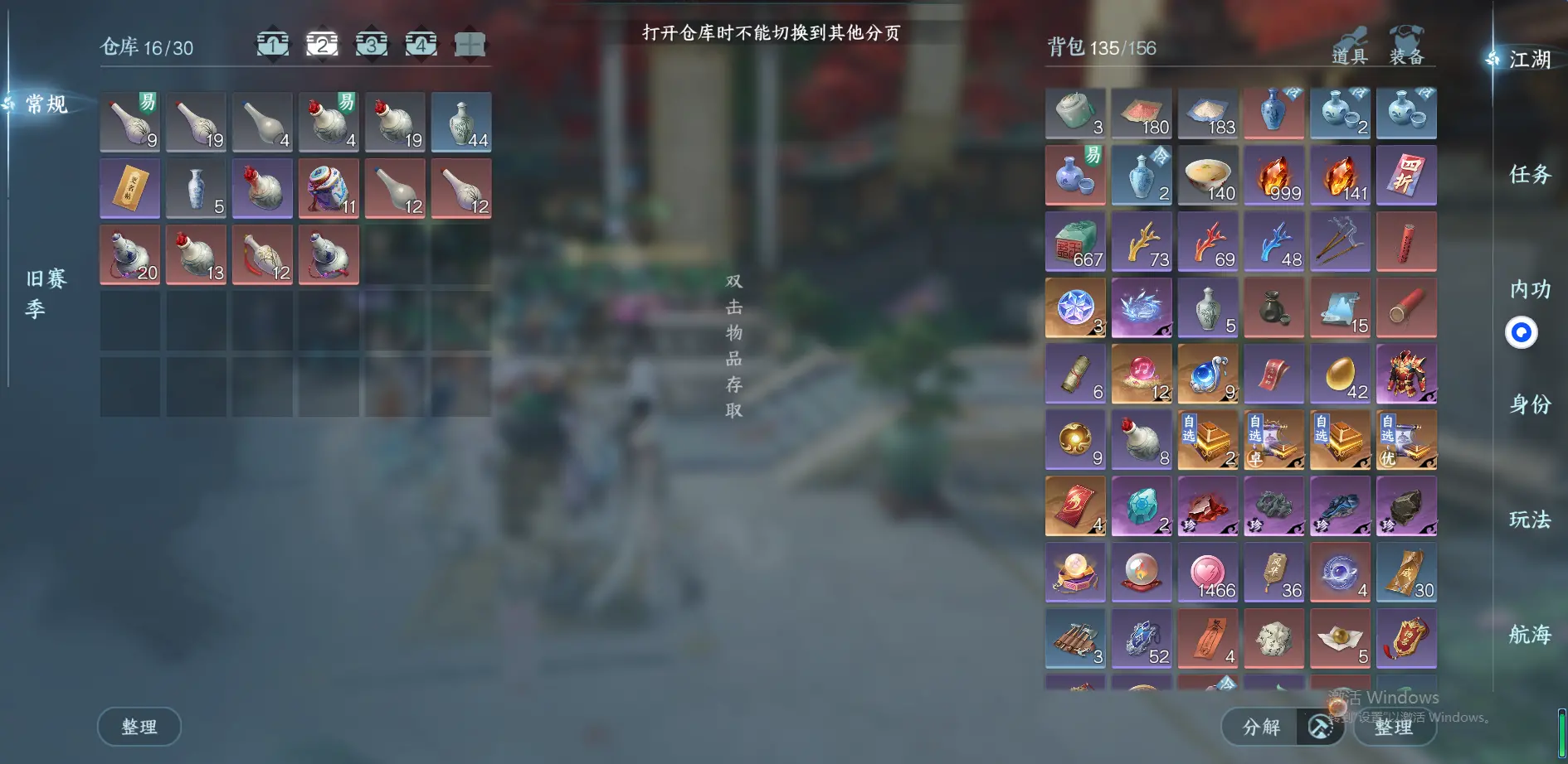 NSHWO317409逆水寒手游账号详情图43 NSHWO317409逆水寒手游账号详情图43