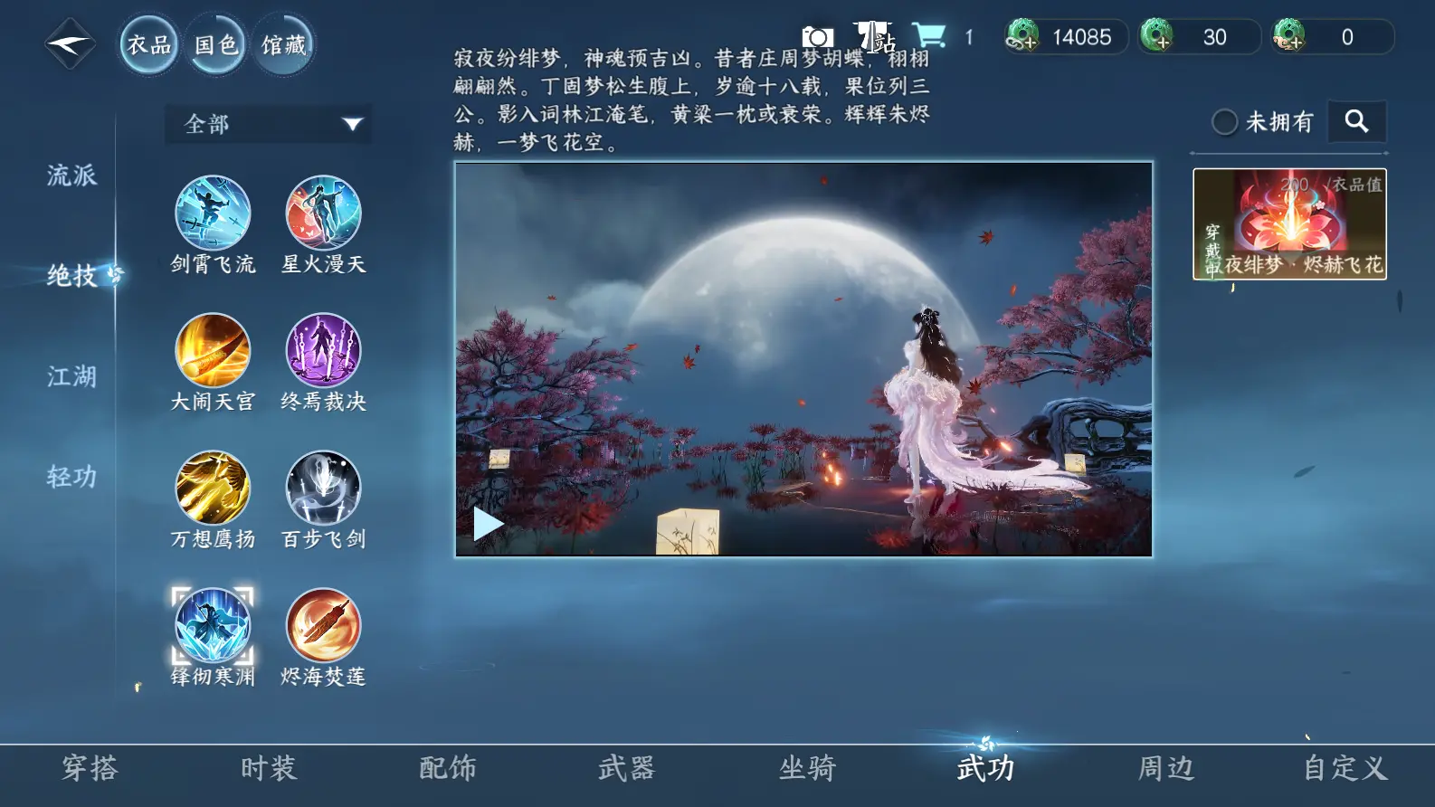 NSHWO317415逆水寒手游账号详情图39 NSHWO317415逆水寒手游账号详情图39