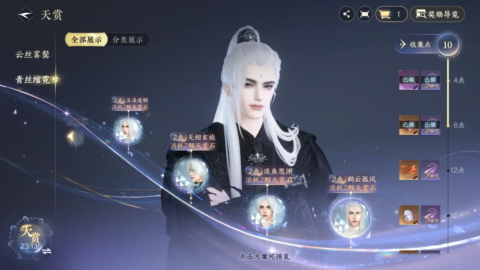 NSHWO317415逆水寒手游账号详情图24 NSHWO317415逆水寒手游账号详情图24