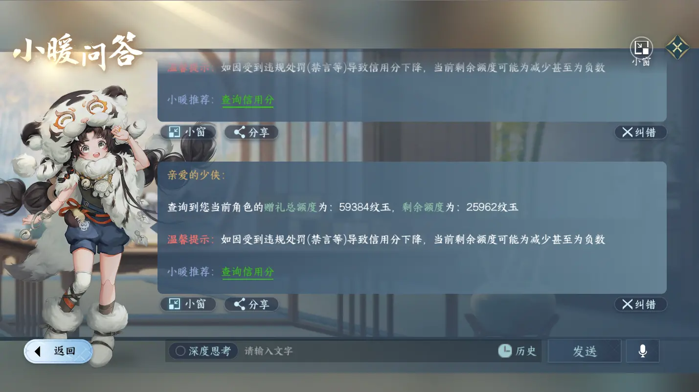 NSHWO317404逆水寒手游账号详情图49 NSHWO317404逆水寒手游账号详情图49