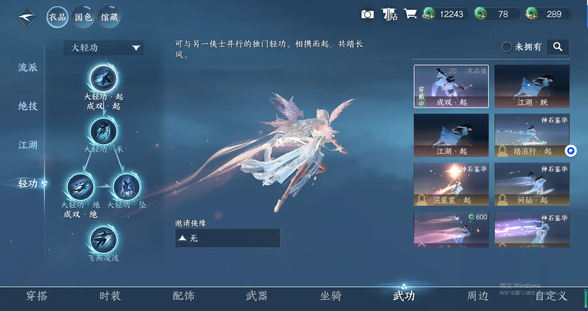 NSHWO317416逆水寒手游账号详情图17 NSHWO317416逆水寒手游账号详情图17