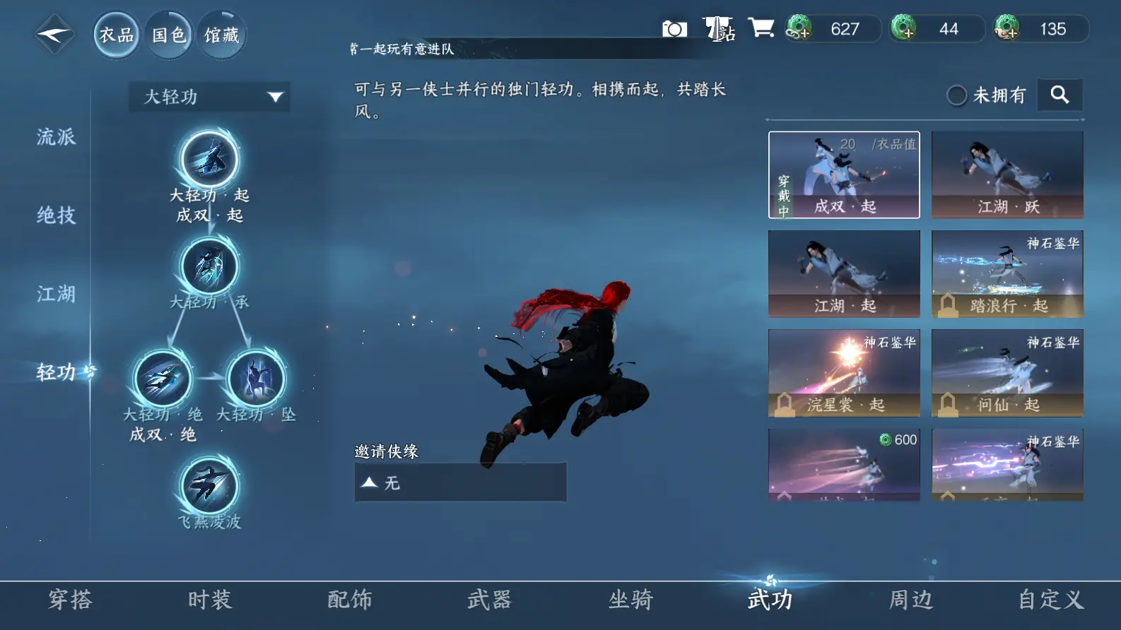 NSHWO317582逆水寒手游账号详情图16 NSHWO317582逆水寒手游账号详情图16