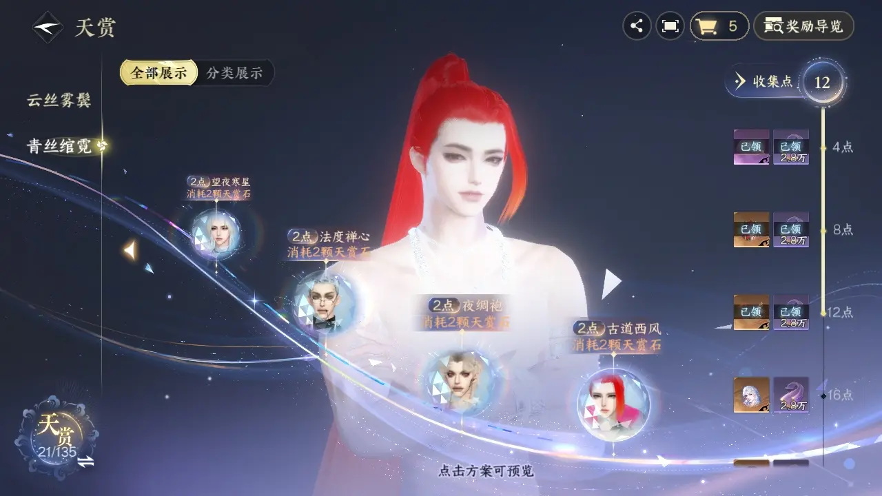 NSHWO317389逆水寒手游账号详情图27 NSHWO317389逆水寒手游账号详情图27