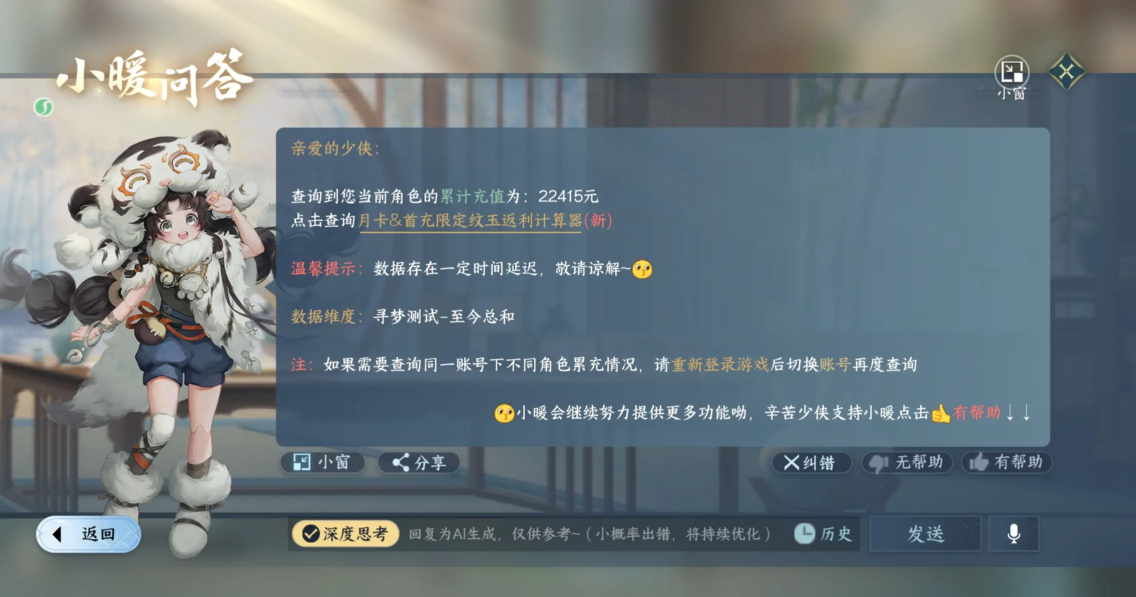 NSHWO317425逆水寒手游账号详情图32 NSHWO317425逆水寒手游账号详情图32