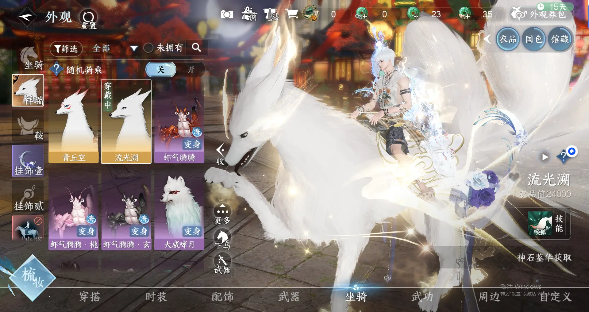 NSHWO317438逆水寒手游账号详情图18 NSHWO317438逆水寒手游账号详情图18