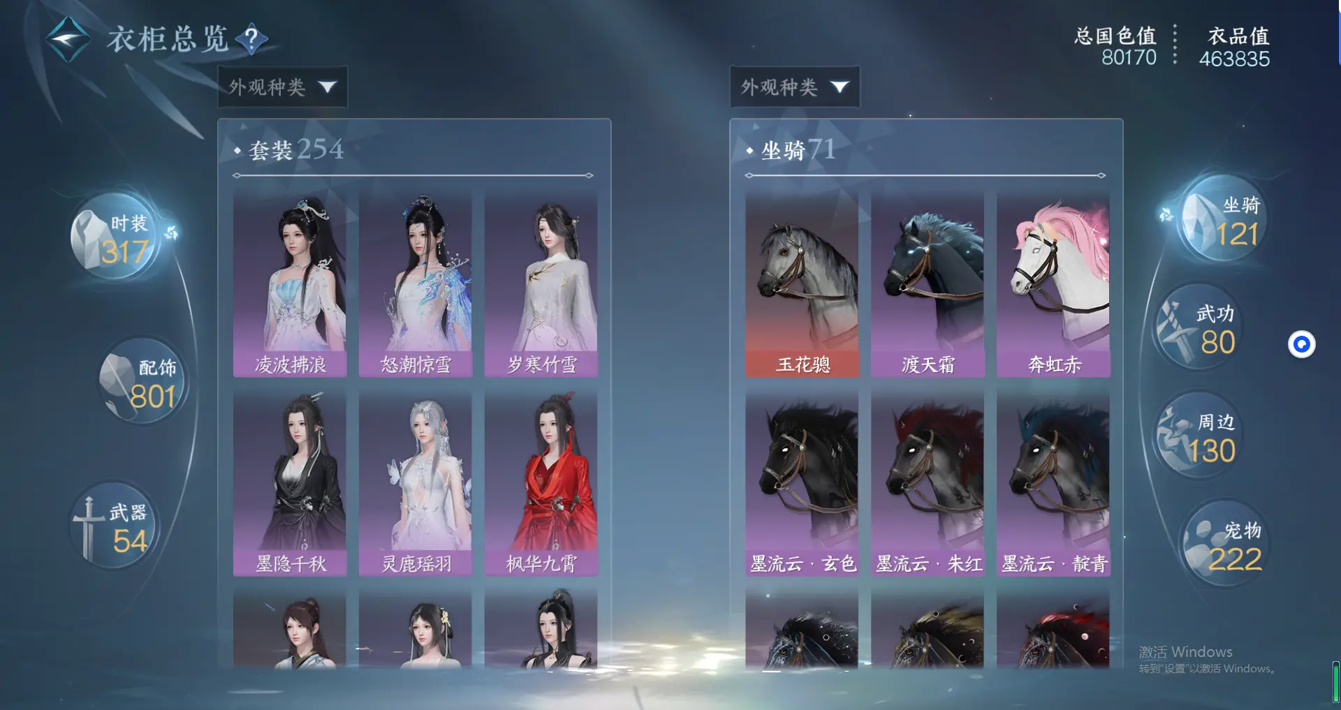 NSHWO317409逆水寒手游账号详情图41 NSHWO317409逆水寒手游账号详情图41