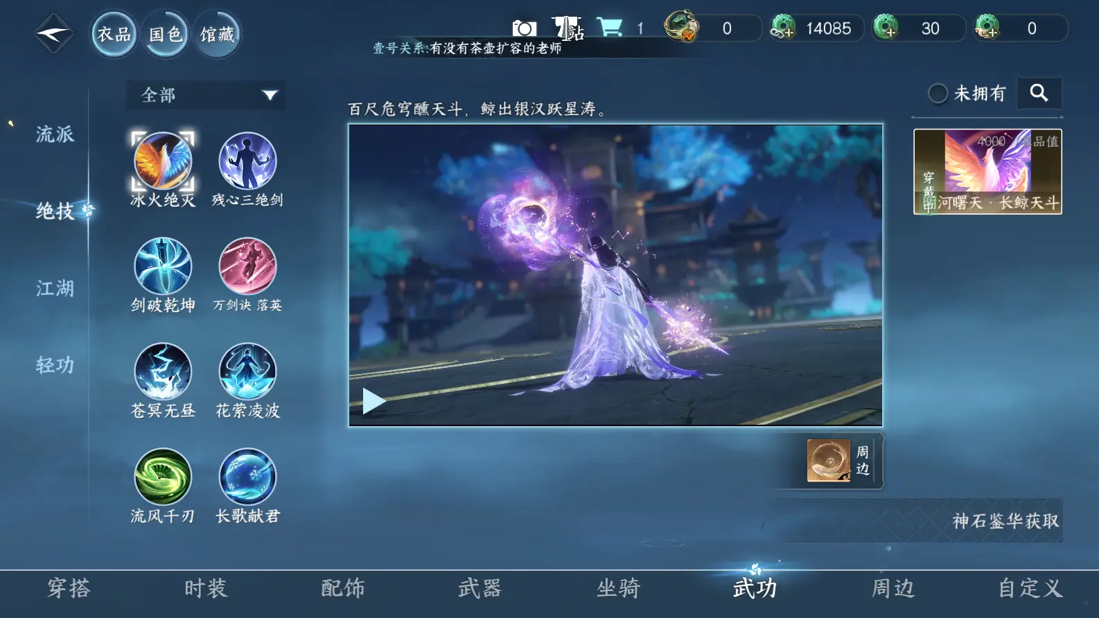 NSHWO317415逆水寒手游账号详情图34 NSHWO317415逆水寒手游账号详情图34