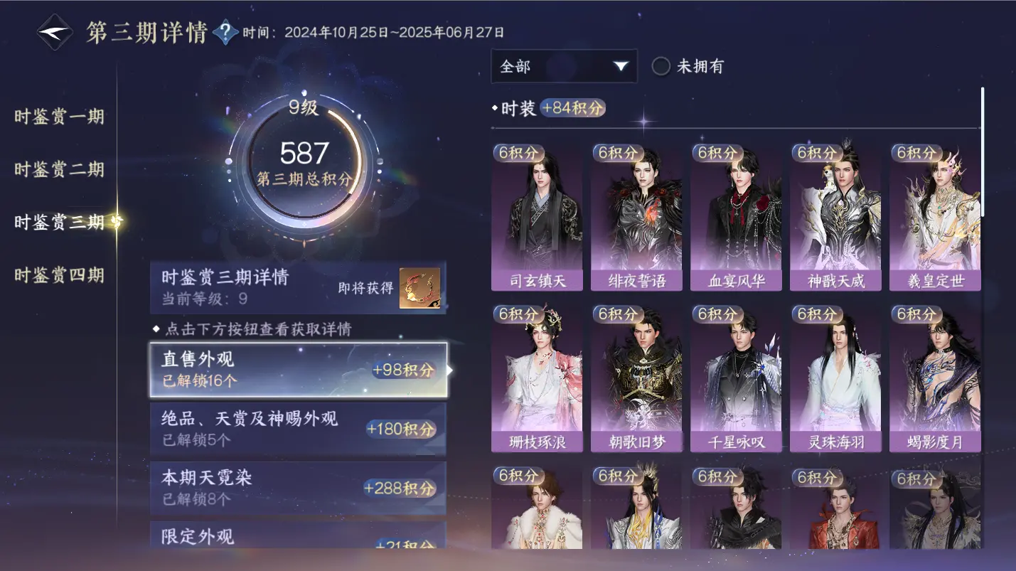 NSHWO317398逆水寒手游账号详情图37 NSHWO317398逆水寒手游账号详情图37