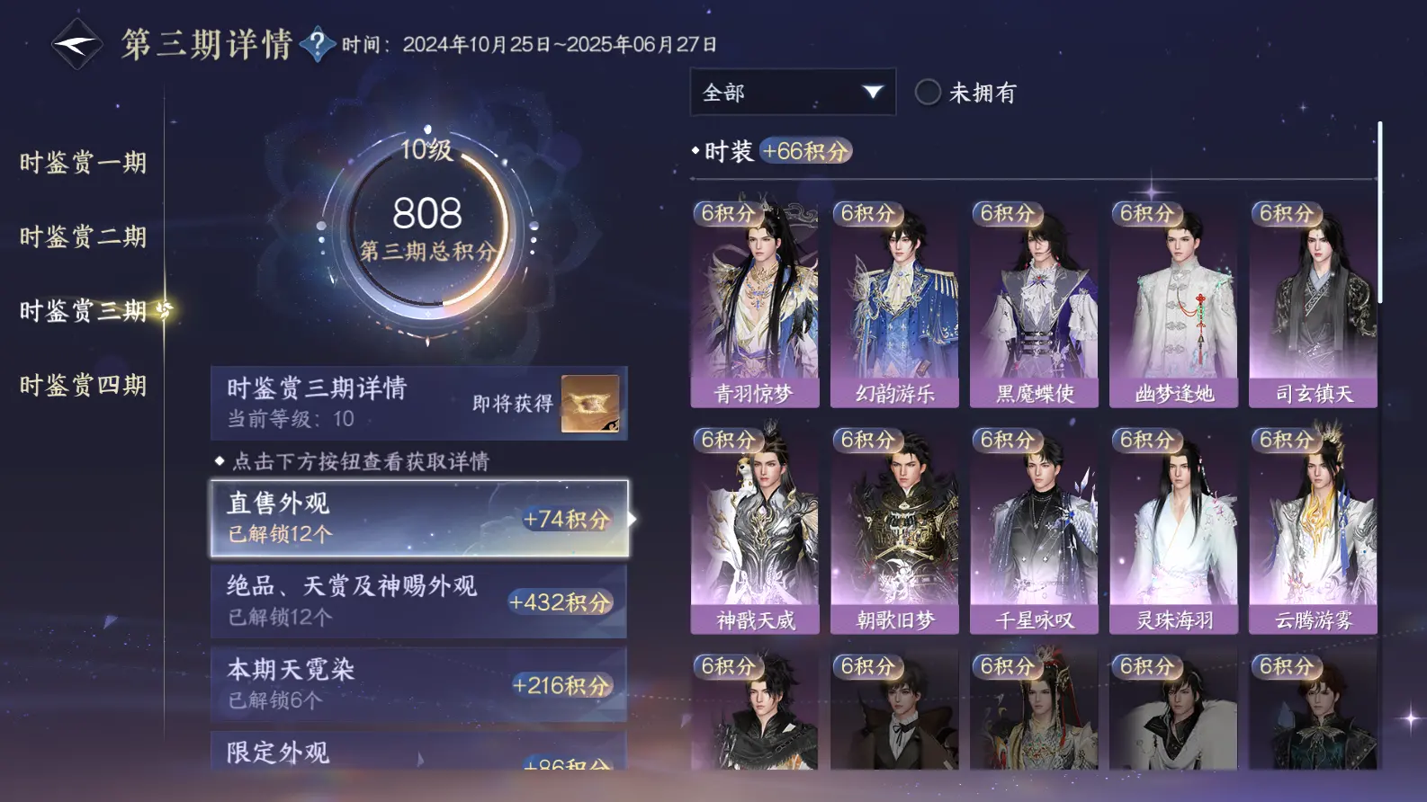 NSHWO317415逆水寒手游账号详情图44 NSHWO317415逆水寒手游账号详情图44