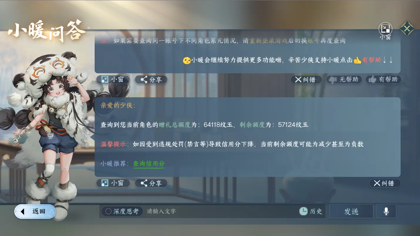 NSHWO317398逆水寒手游账号详情图53 NSHWO317398逆水寒手游账号详情图53