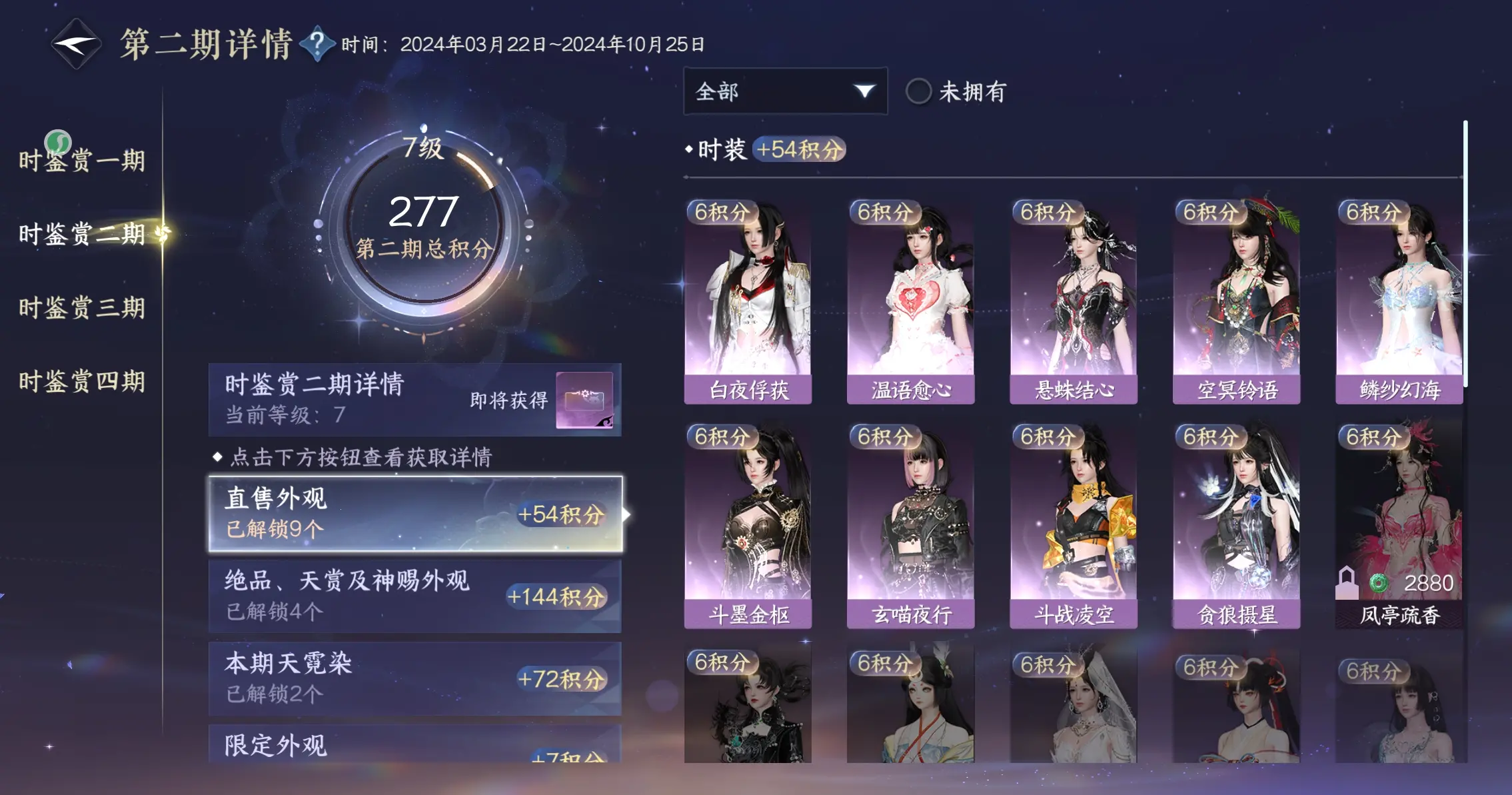 NSHWO317425逆水寒手游账号详情图26 NSHWO317425逆水寒手游账号详情图26