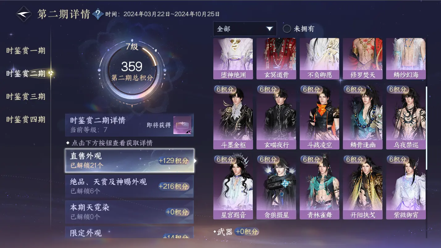 NSHWO317398逆水寒手游账号详情图36 NSHWO317398逆水寒手游账号详情图36