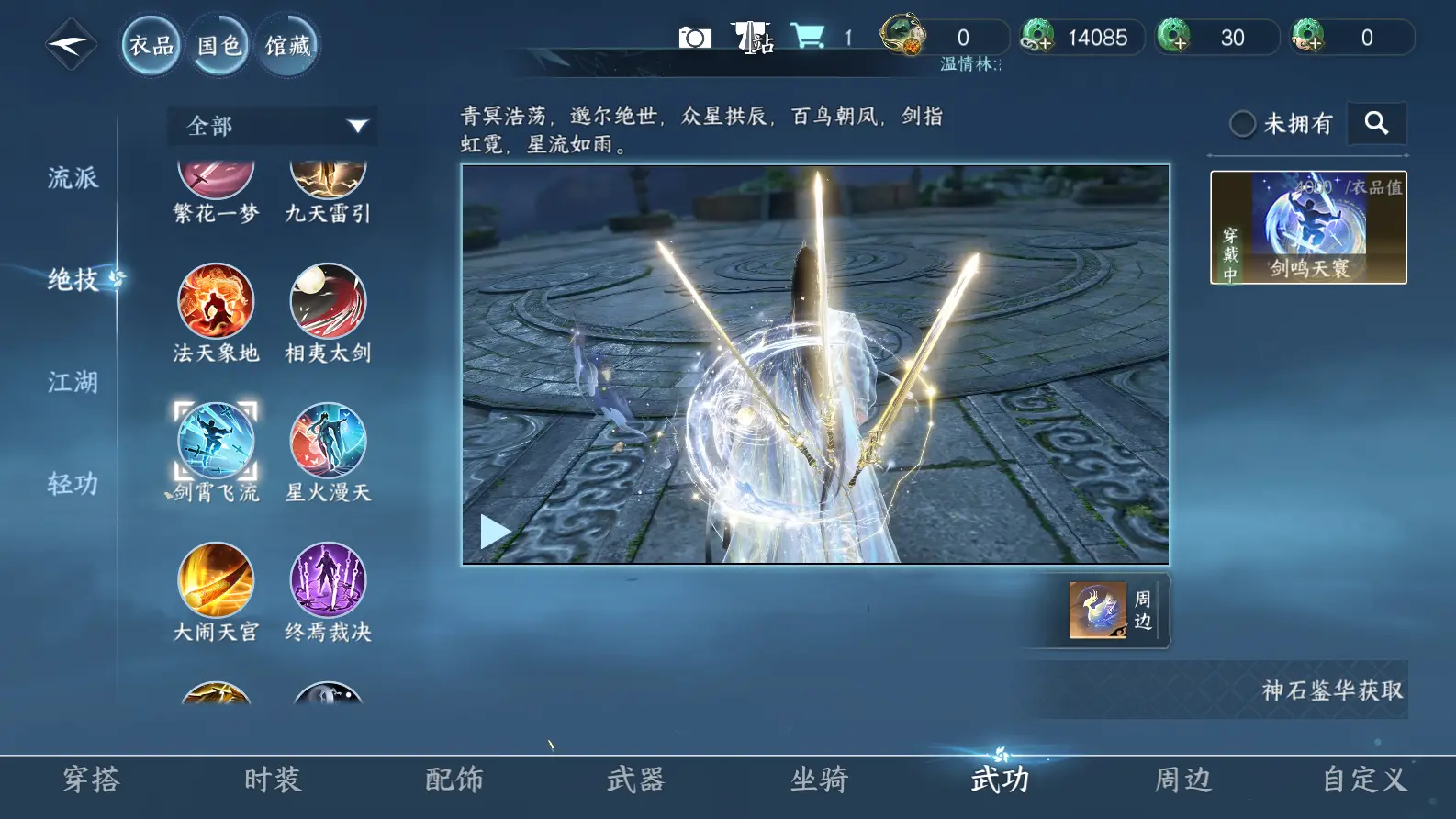 NSHWO317415逆水寒手游账号详情图37 NSHWO317415逆水寒手游账号详情图37