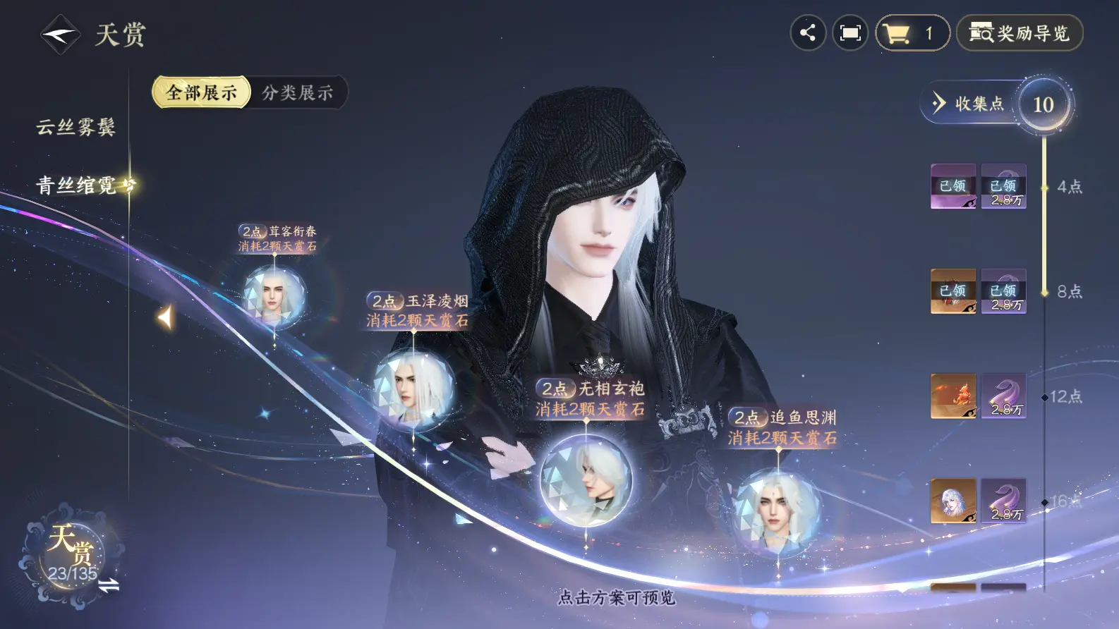 NSHWO317415逆水寒手游账号详情图22 NSHWO317415逆水寒手游账号详情图22