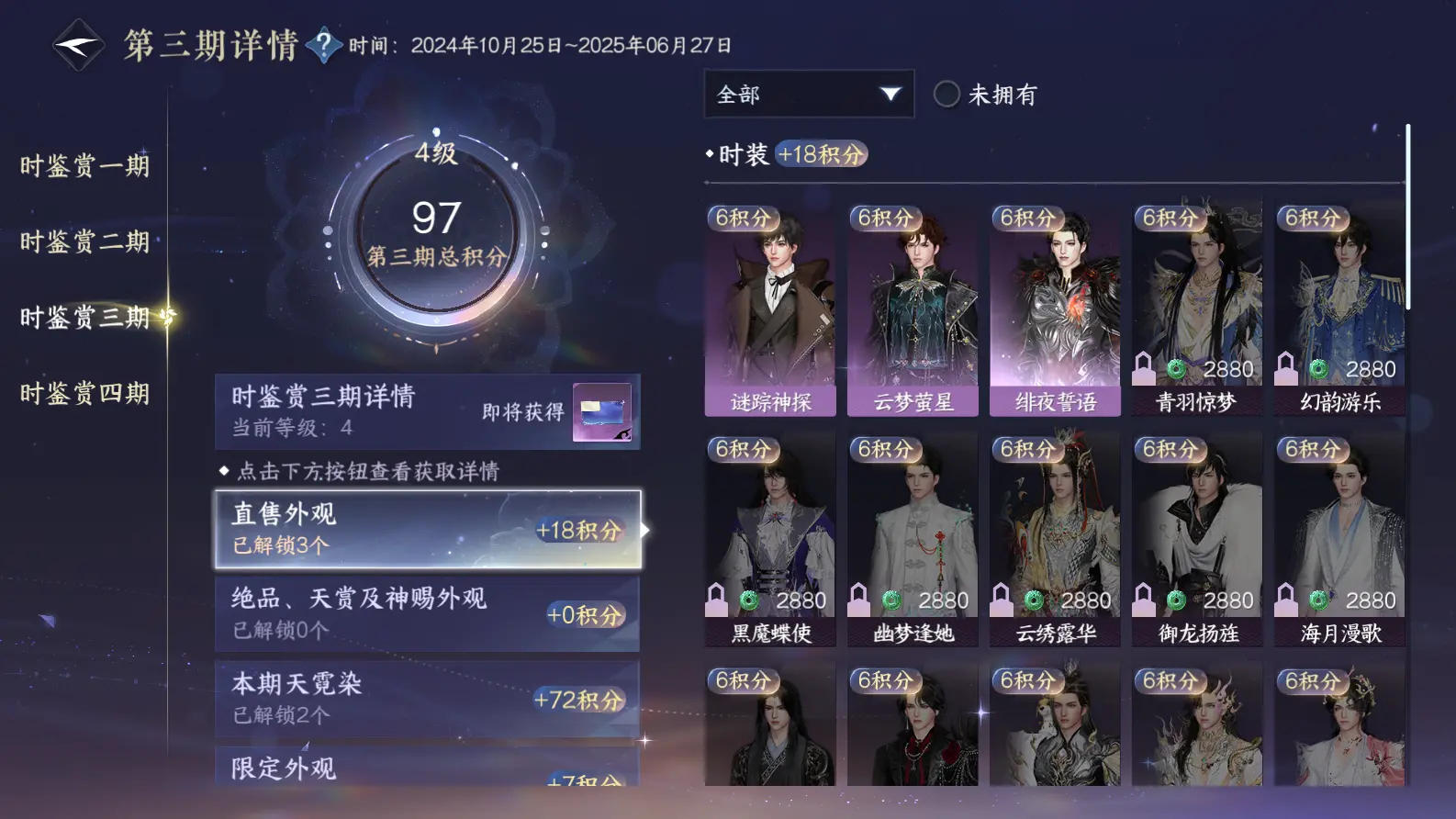 NSHWO317532逆水寒手游账号详情图24 NSHWO317532逆水寒手游账号详情图24