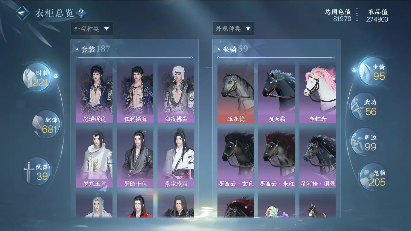 NSHWO317473逆水寒手游账号详情图43 NSHWO317473逆水寒手游账号详情图43