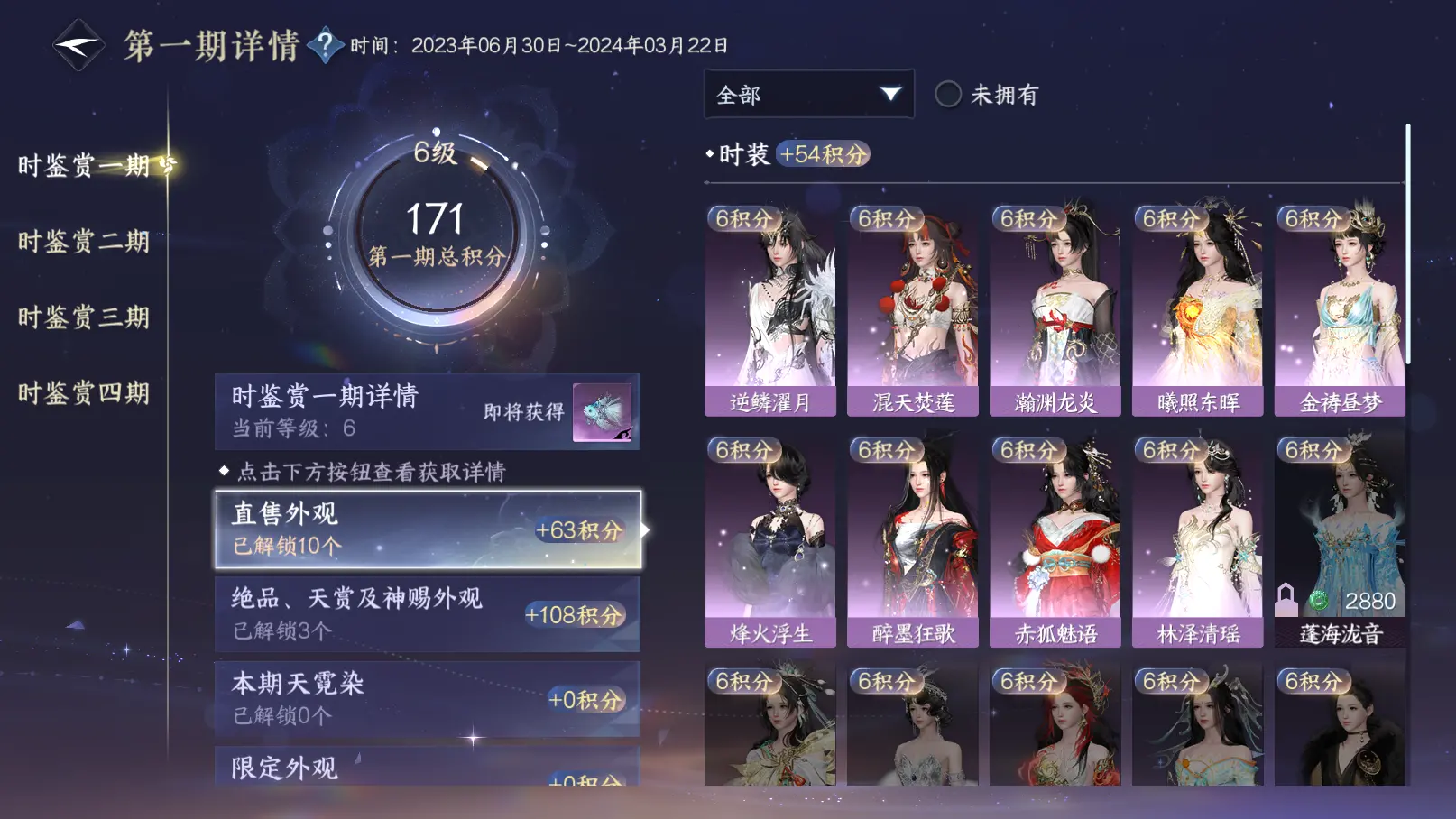 NSHWO313541逆水寒手游账号详情图23