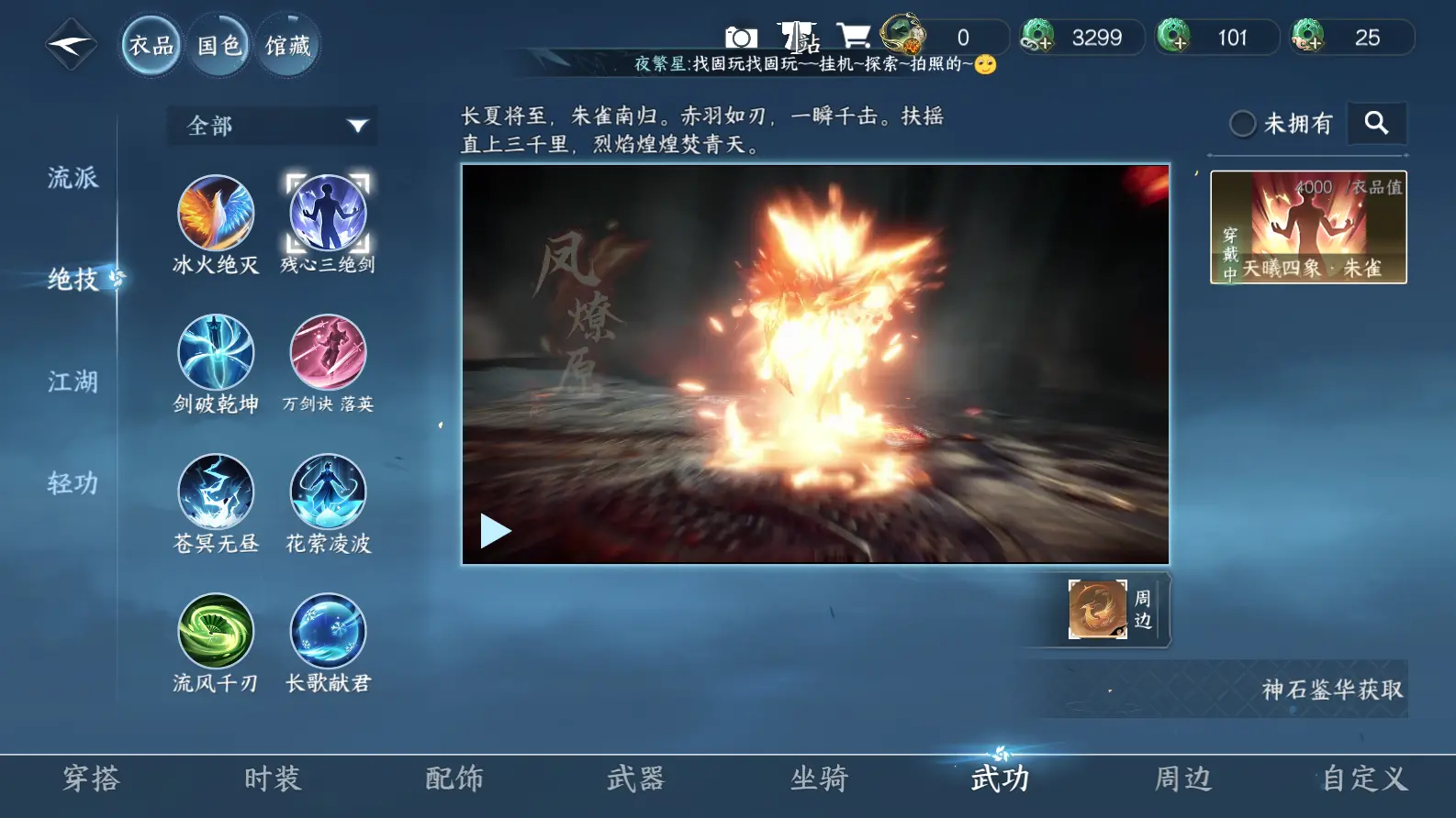 NSHWO317532逆水寒手游账号详情图16 NSHWO317532逆水寒手游账号详情图16