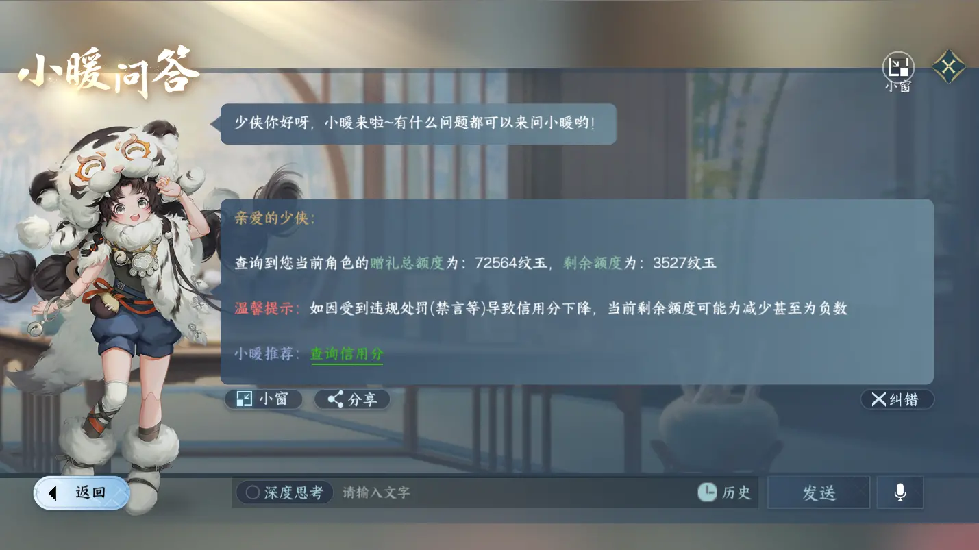 NSHWO317466逆水寒手游账号详情图30 NSHWO317466逆水寒手游账号详情图30