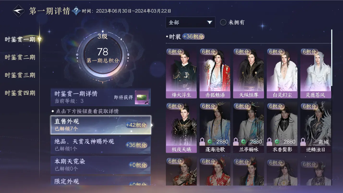 NSHWO317467逆水寒手游账号详情图24 NSHWO317467逆水寒手游账号详情图24