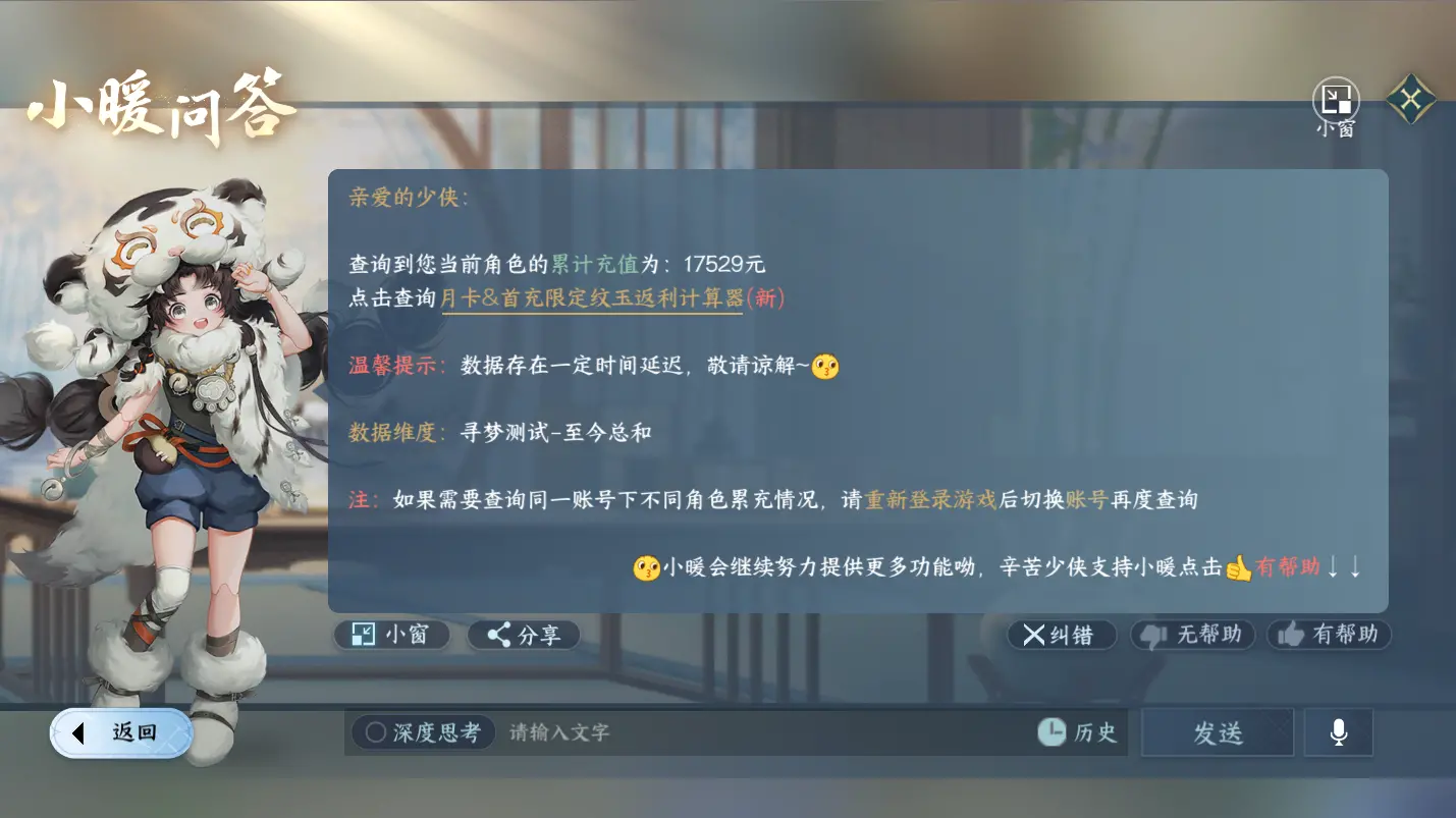 NSHWO317467逆水寒手游账号详情图36 NSHWO317467逆水寒手游账号详情图36