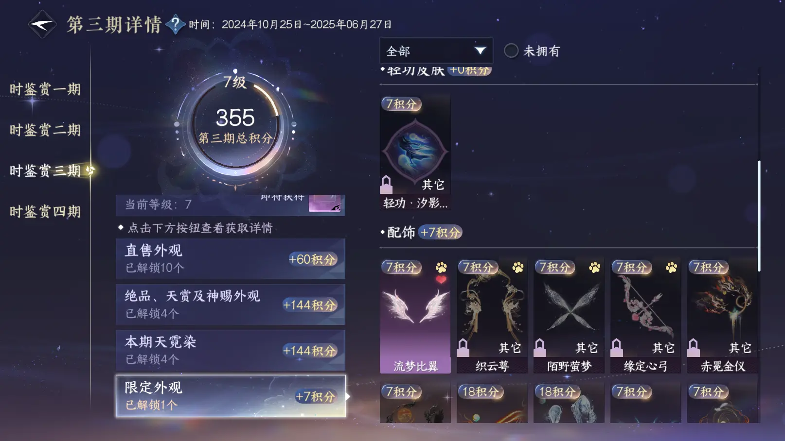 NSHWO313541逆水寒手游账号详情图27
