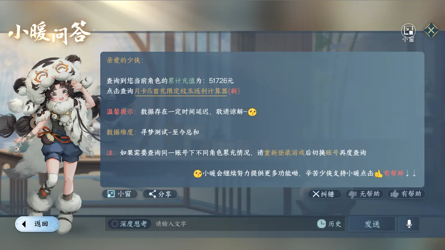 NSHWO317473逆水寒手游账号详情图51 NSHWO317473逆水寒手游账号详情图51