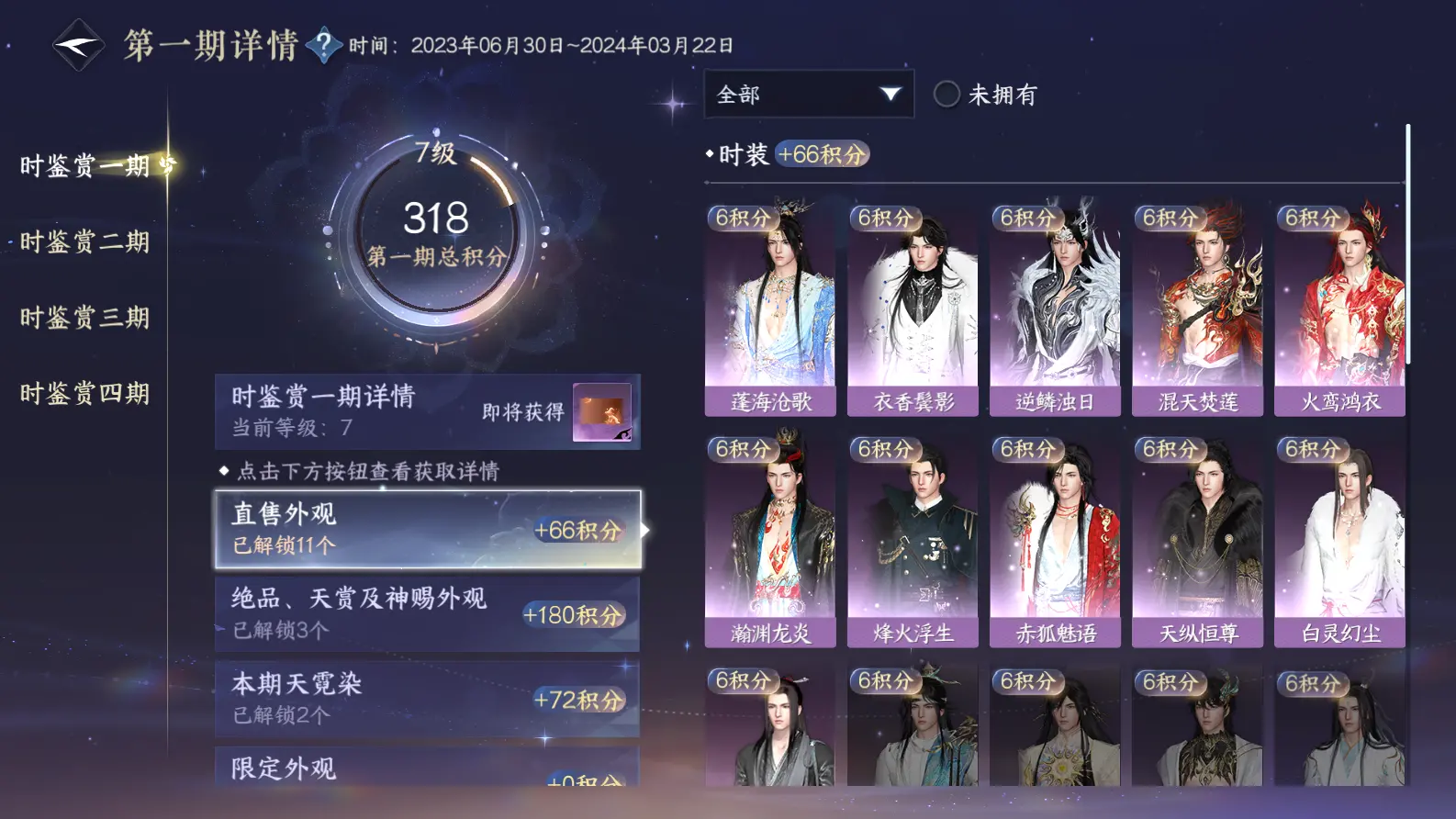 NSHWO317531逆水寒手游账号详情图21 NSHWO317531逆水寒手游账号详情图21